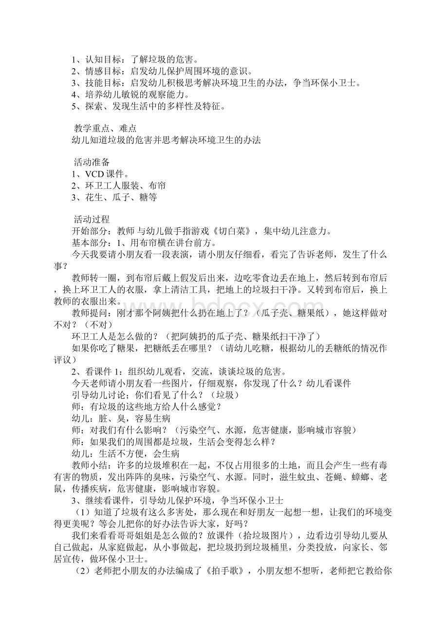 中班环保教育教案40篇Word格式.docx_第3页