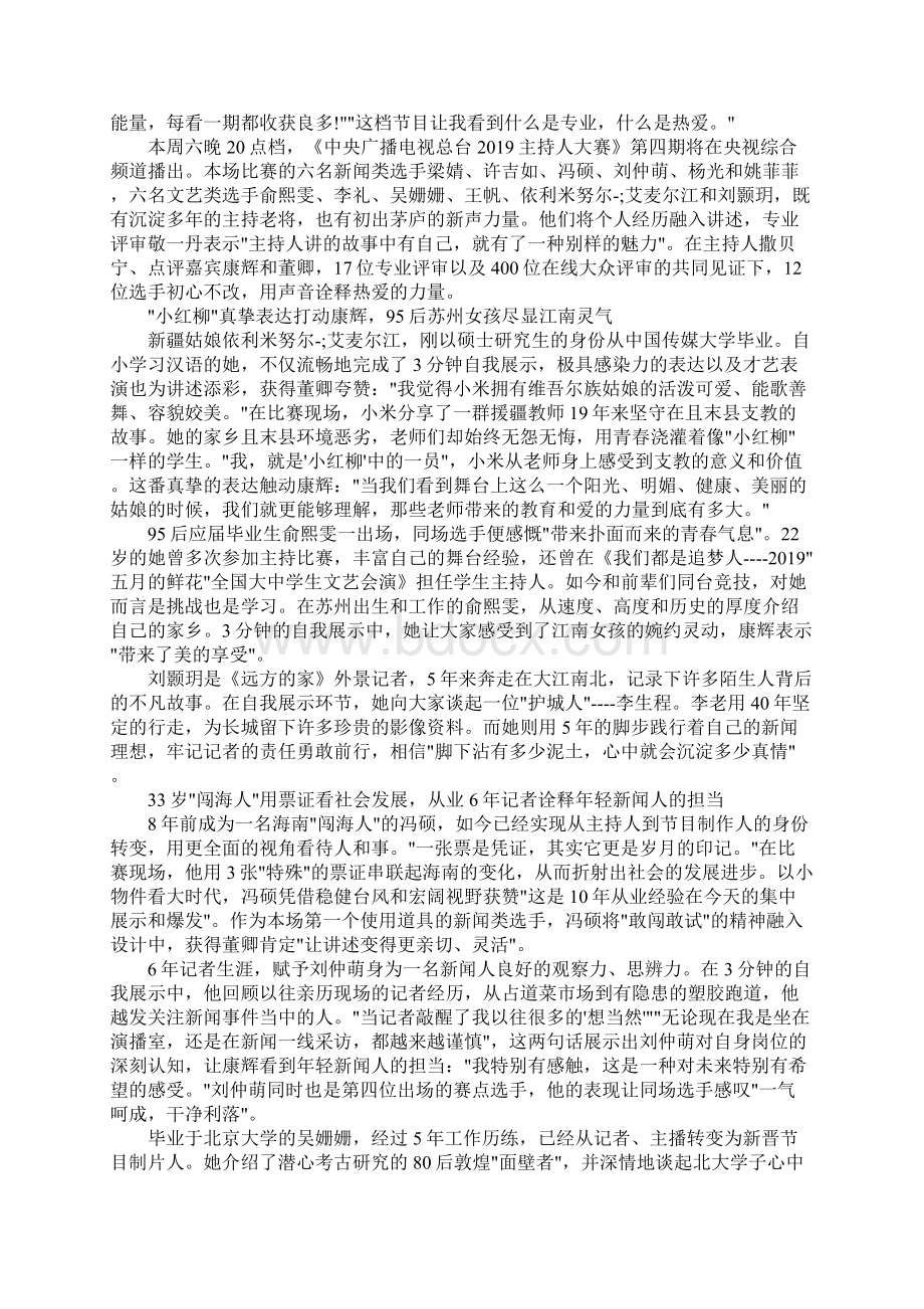 最新主持人大赛第四期最新观后感心得大全.docx_第2页