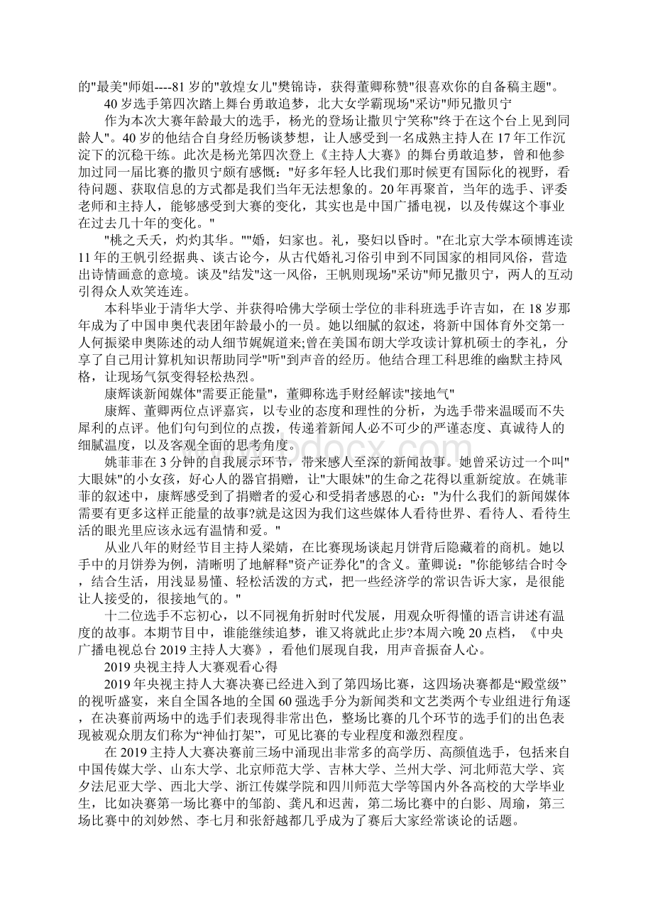 最新主持人大赛第四期最新观后感心得大全.docx_第3页