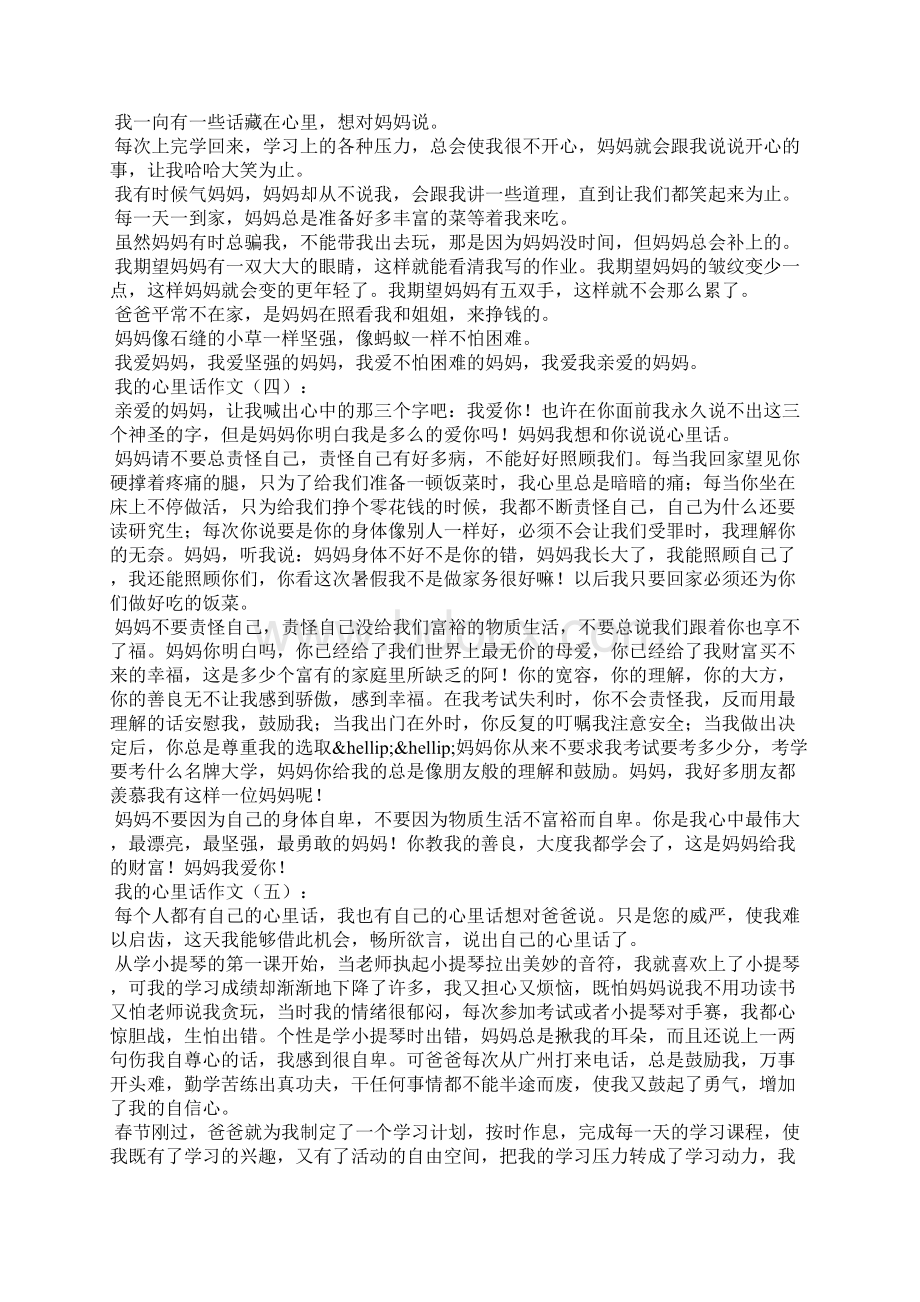 我的心里话Word格式.docx_第2页