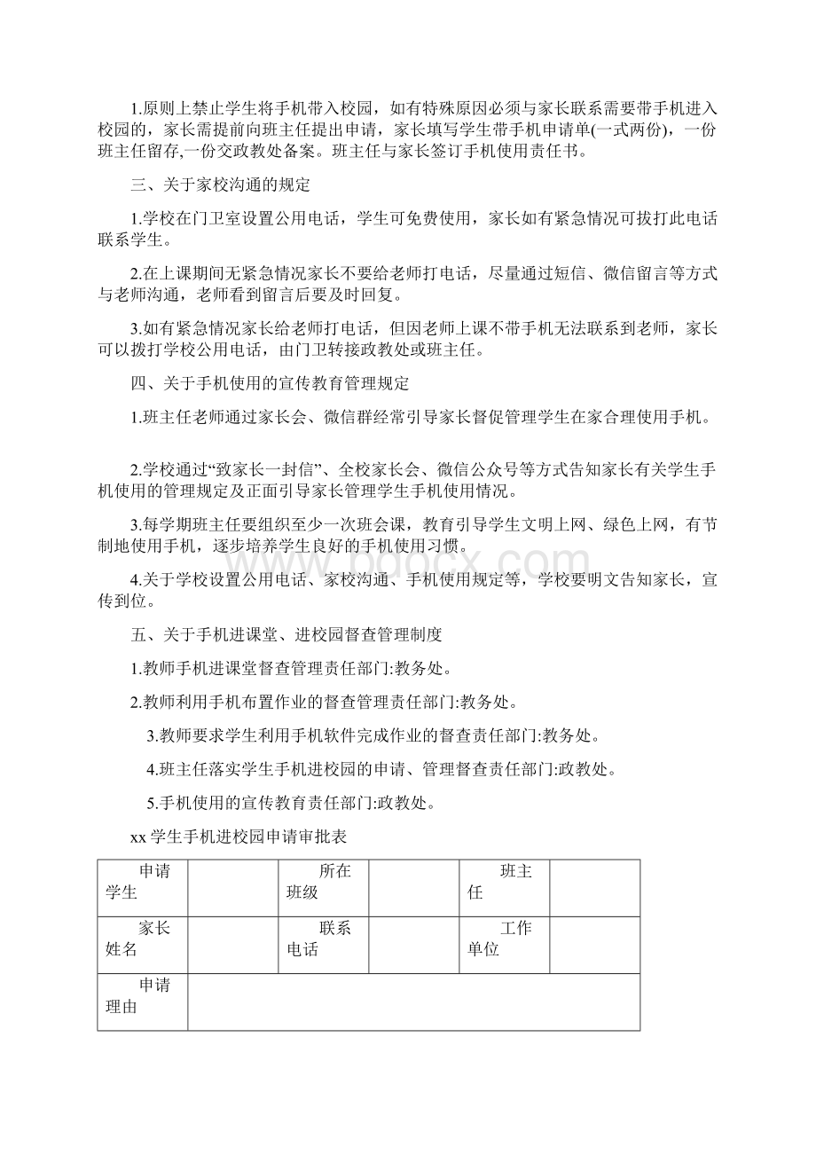 xx市xx小学手机进校园管理制度2篇附申请表.docx_第3页