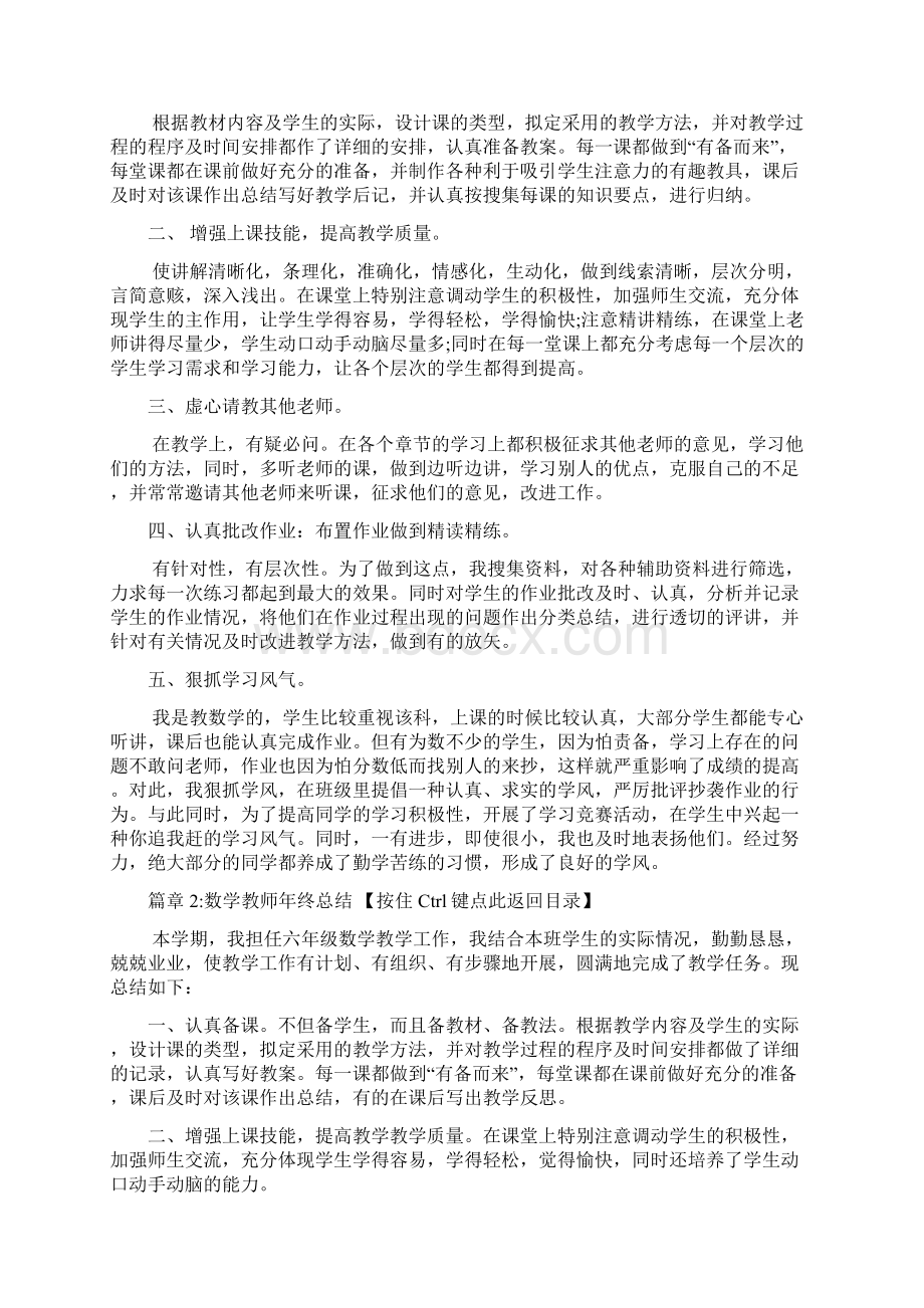 数学教师年终总结10篇.docx_第2页