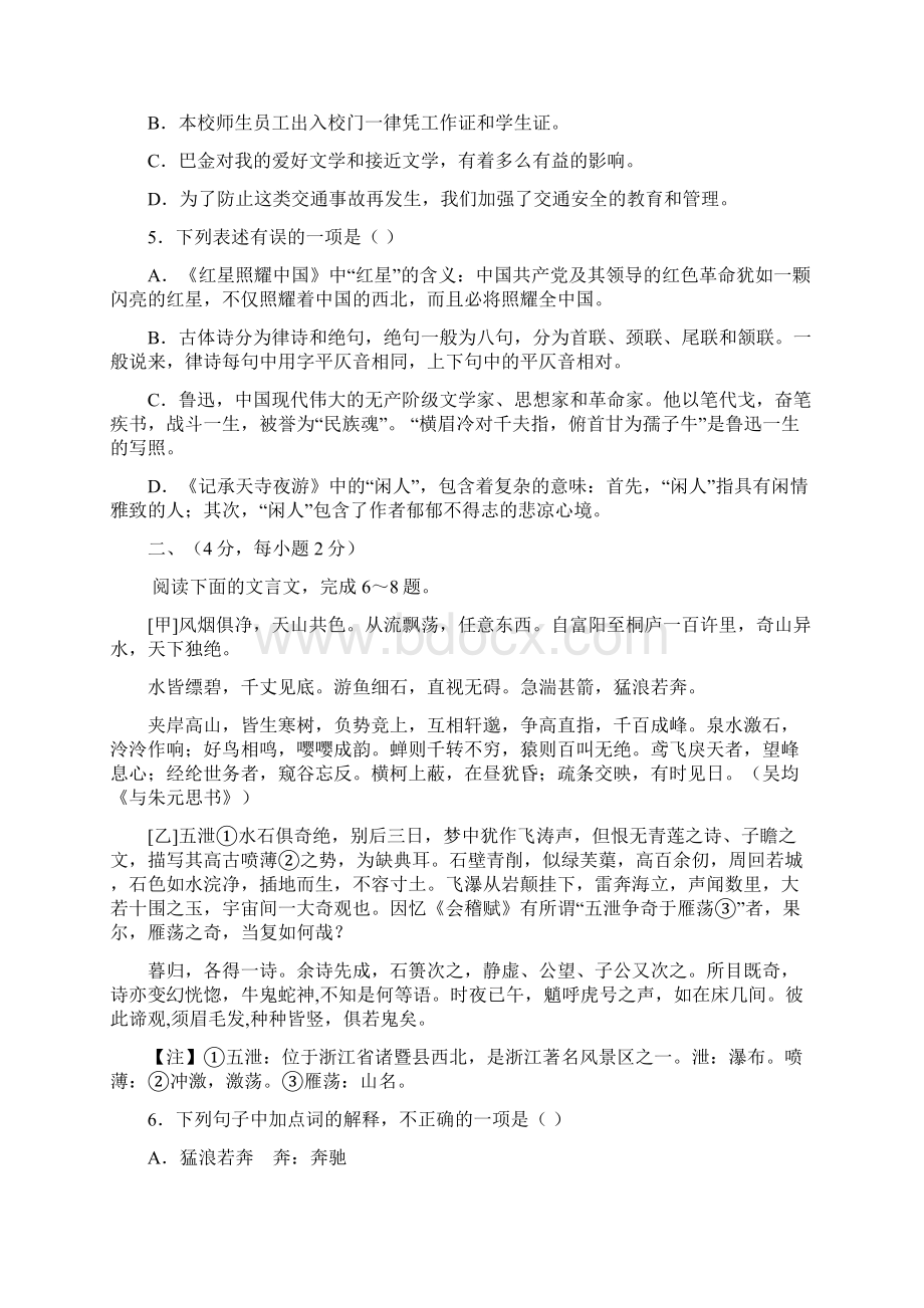 最新819学年上学期八年级半期学情调研语文试题附答案 1.docx_第2页