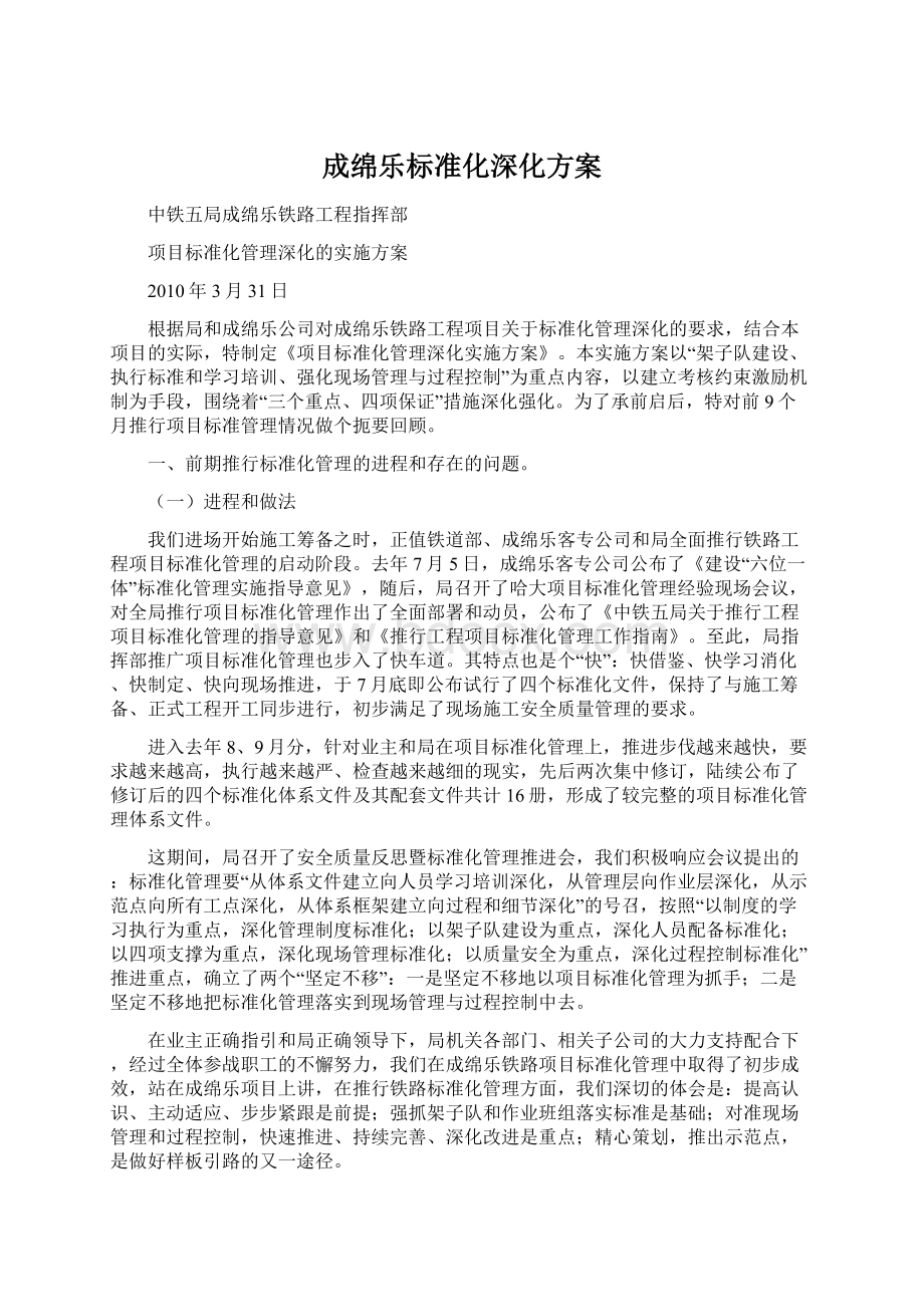 成绵乐标准化深化方案Word下载.docx