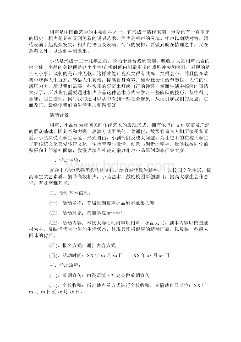 大学社团室内趣味活动策划书Word文件下载.docx_第3页