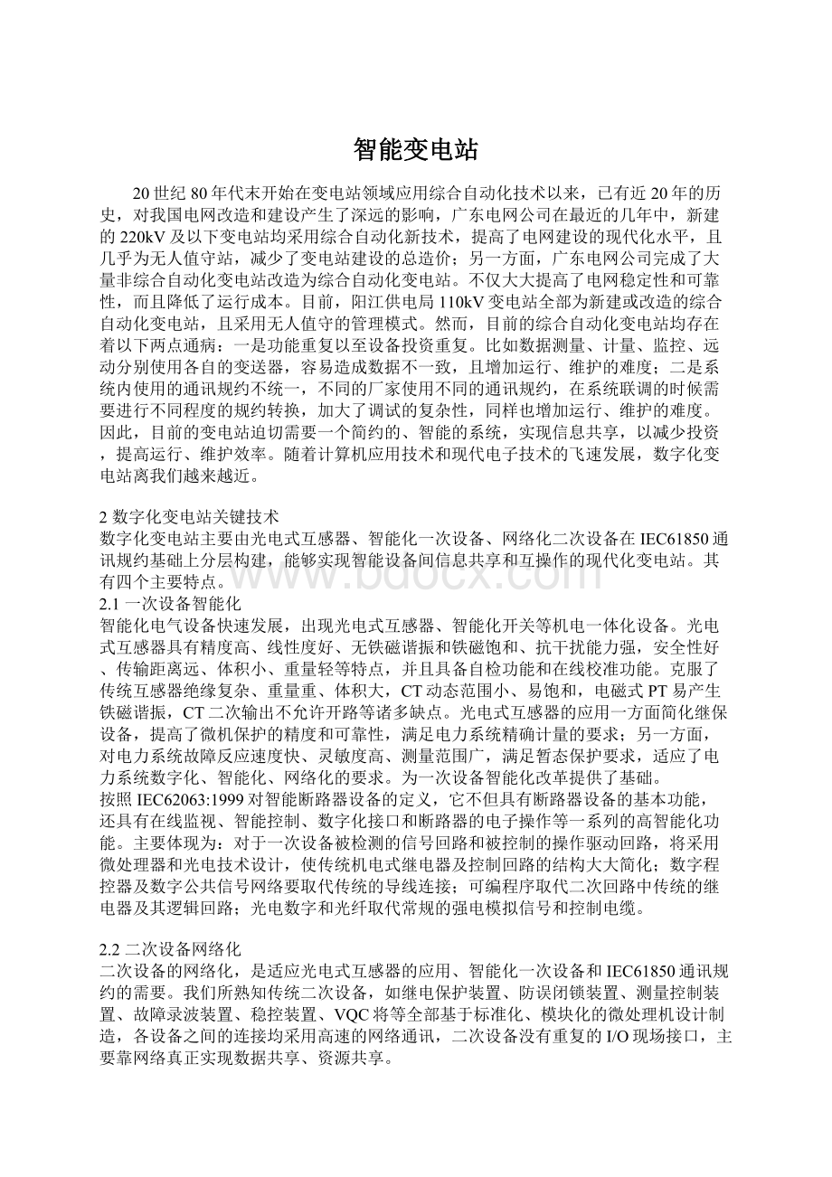 智能变电站Word文档格式.docx