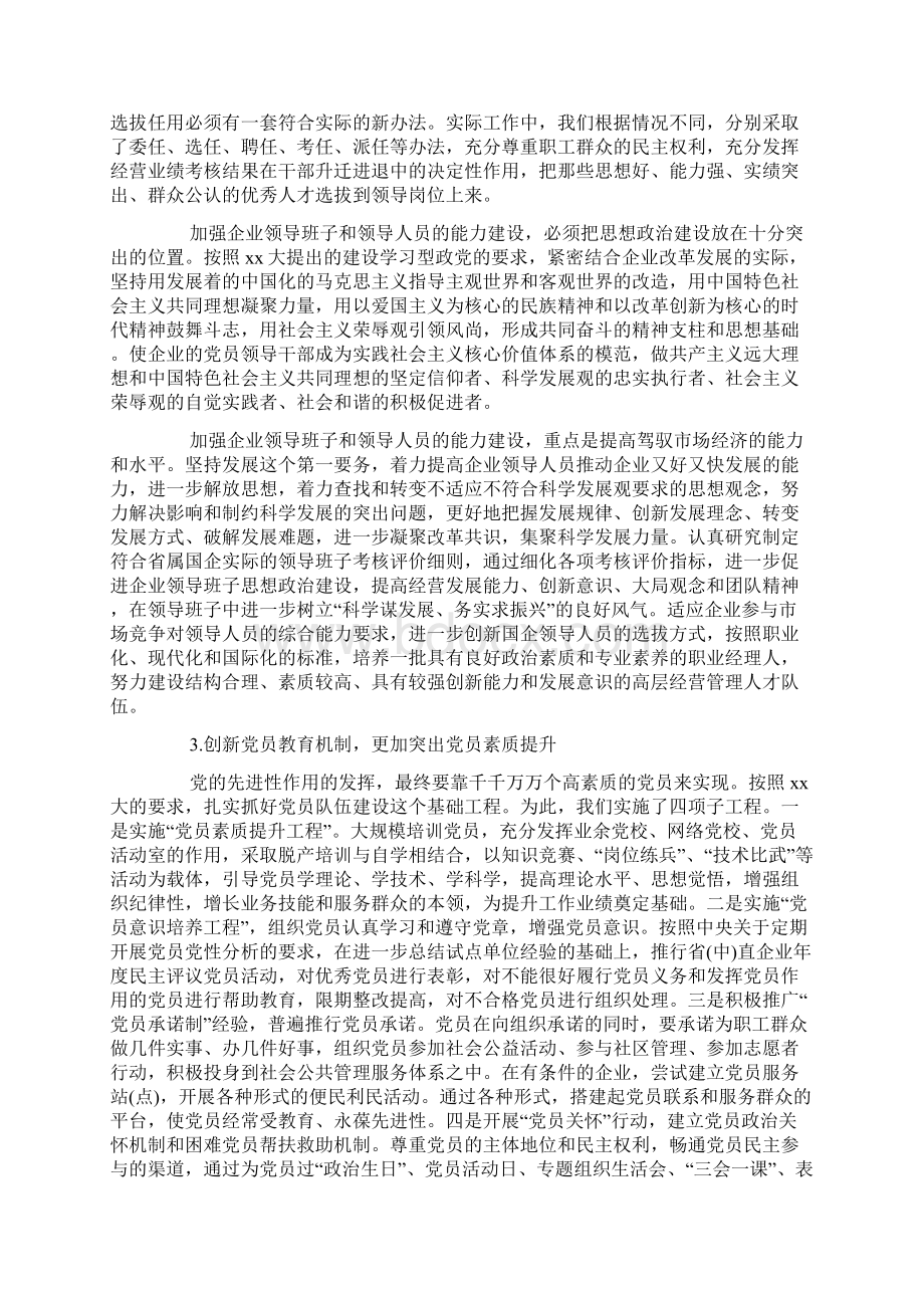 国有企业党建工作汇报.docx_第3页