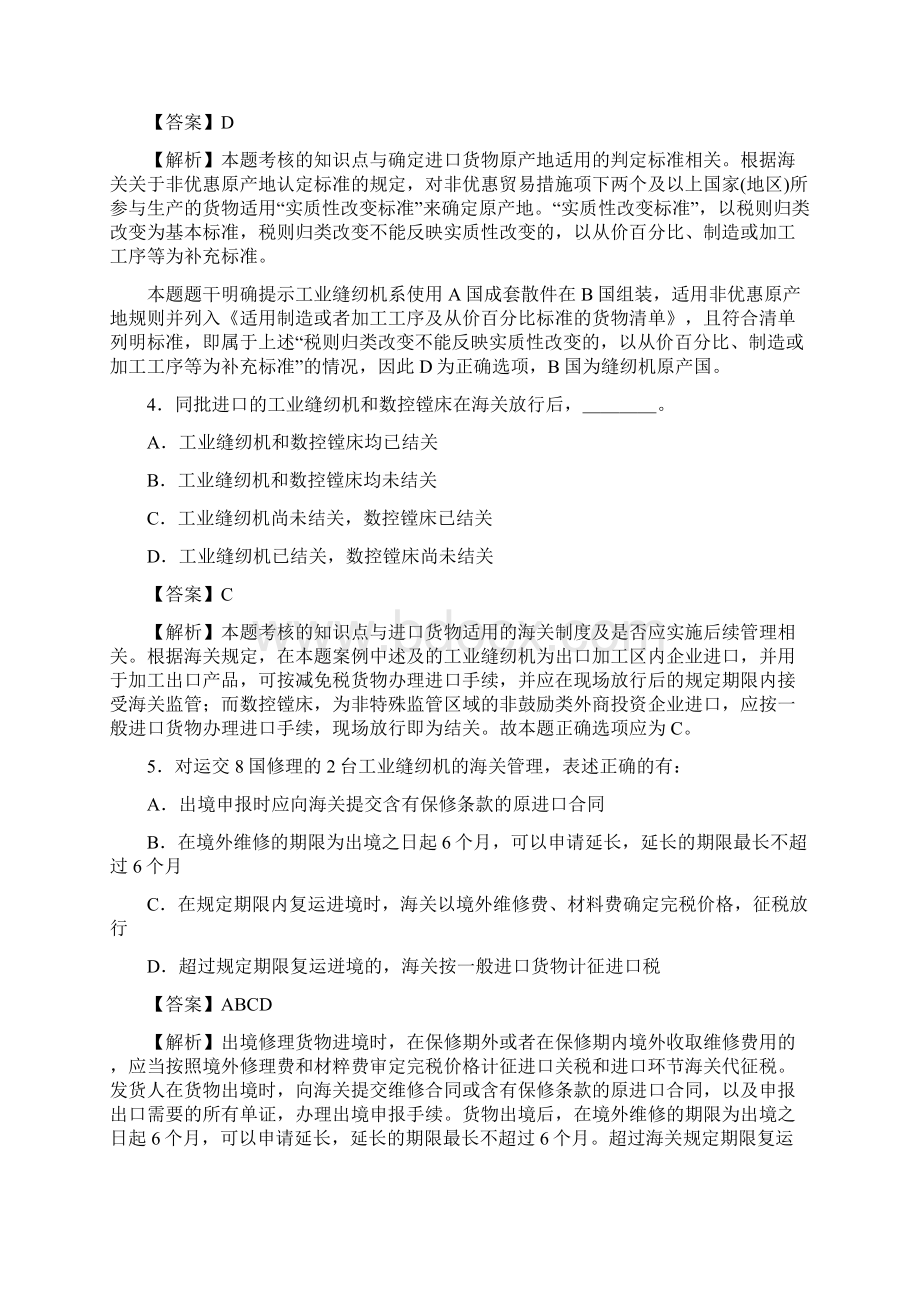 报关与海关管理报关员资格考试真题试题及答案解析综合实务题Word文档下载推荐.docx_第2页