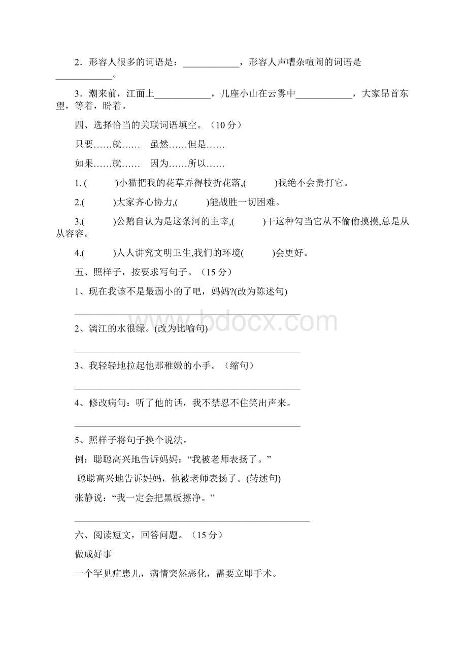 新人教版四年级语文下册二单元练习题及答案二篇Word文档下载推荐.docx_第2页