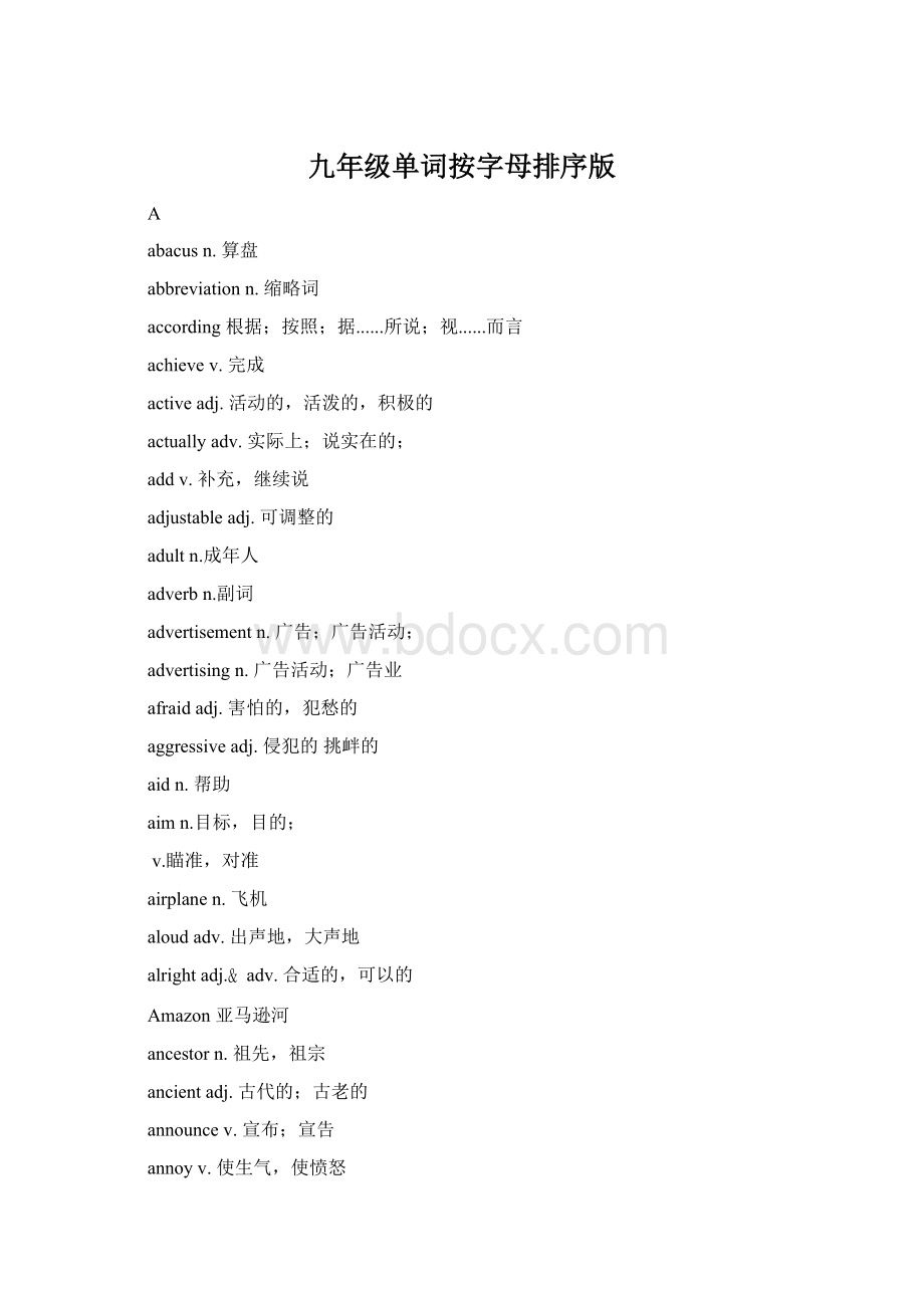 九年级单词按字母排序版.docx