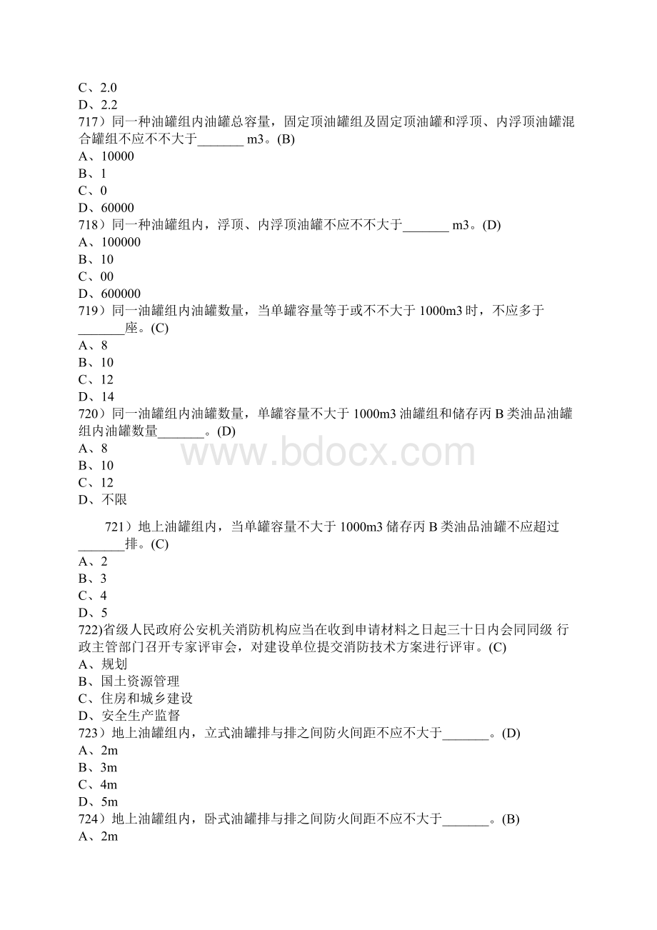 注册消防工程师考试题库701800题.docx_第3页