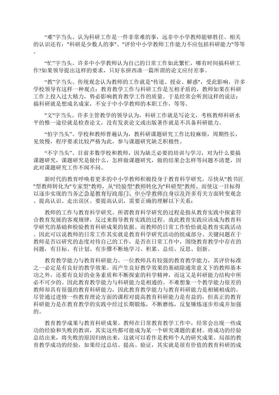 中小学教师如何进行课题研究Word文件下载.docx_第2页