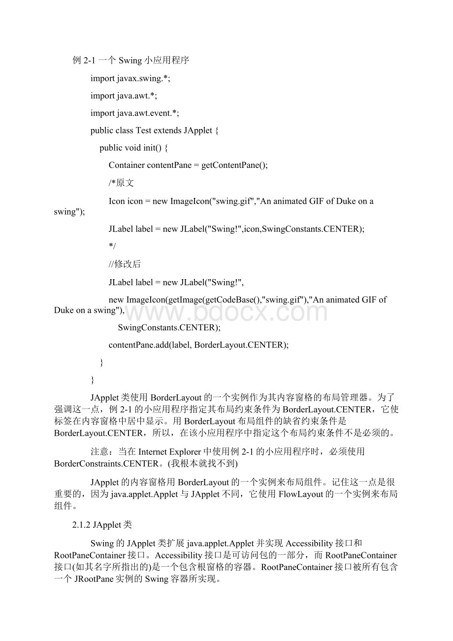 第2章+swing的基本知识Word格式文档下载.docx_第2页