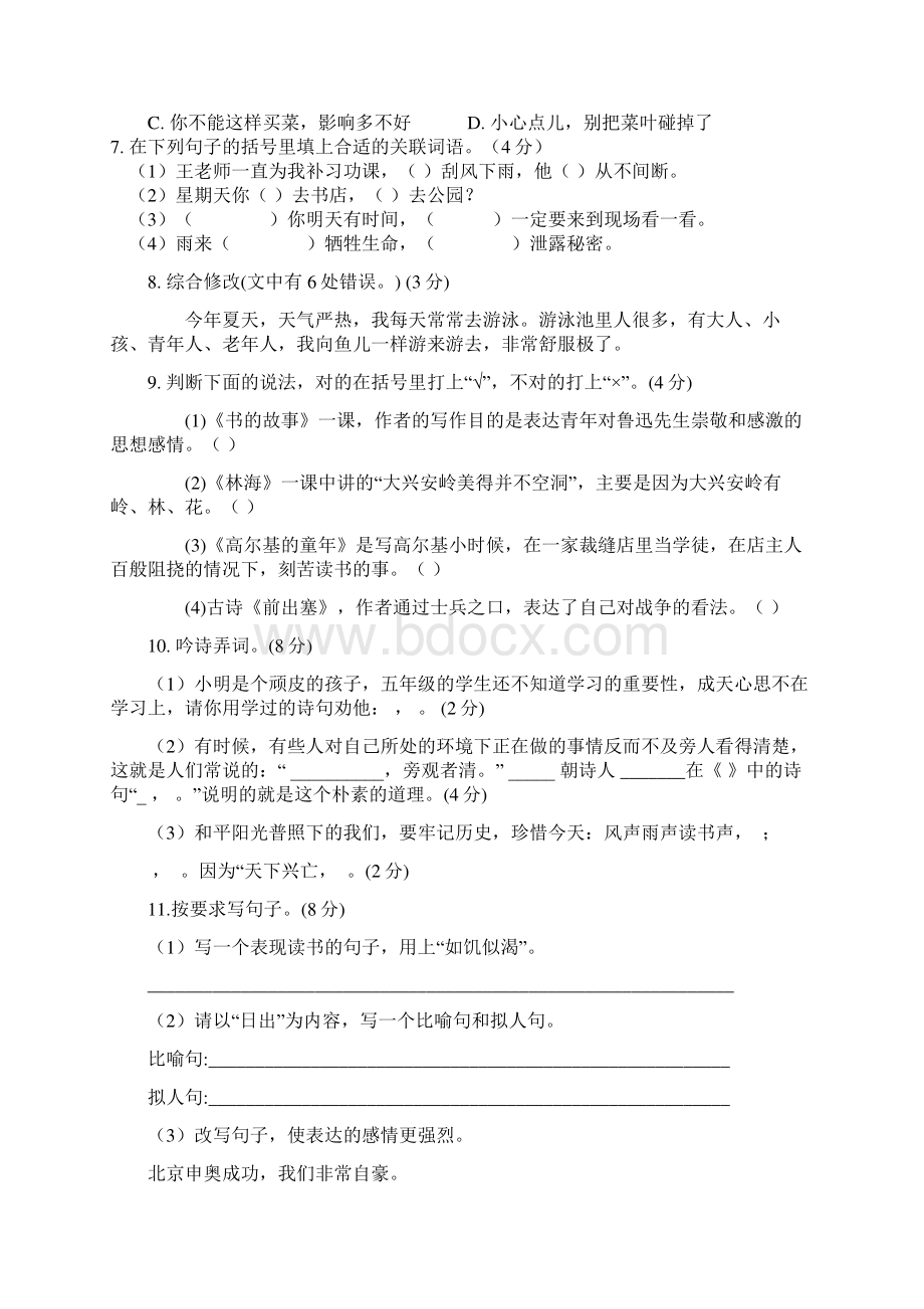 西安市小升初语文模拟试题共10套详细答案15Word格式.docx_第2页