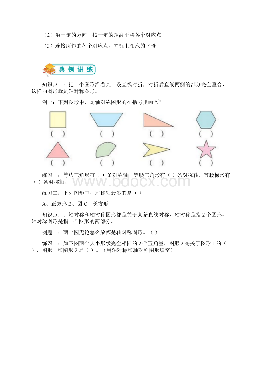 四年级下册数学试题图形的运动人教版.docx_第2页