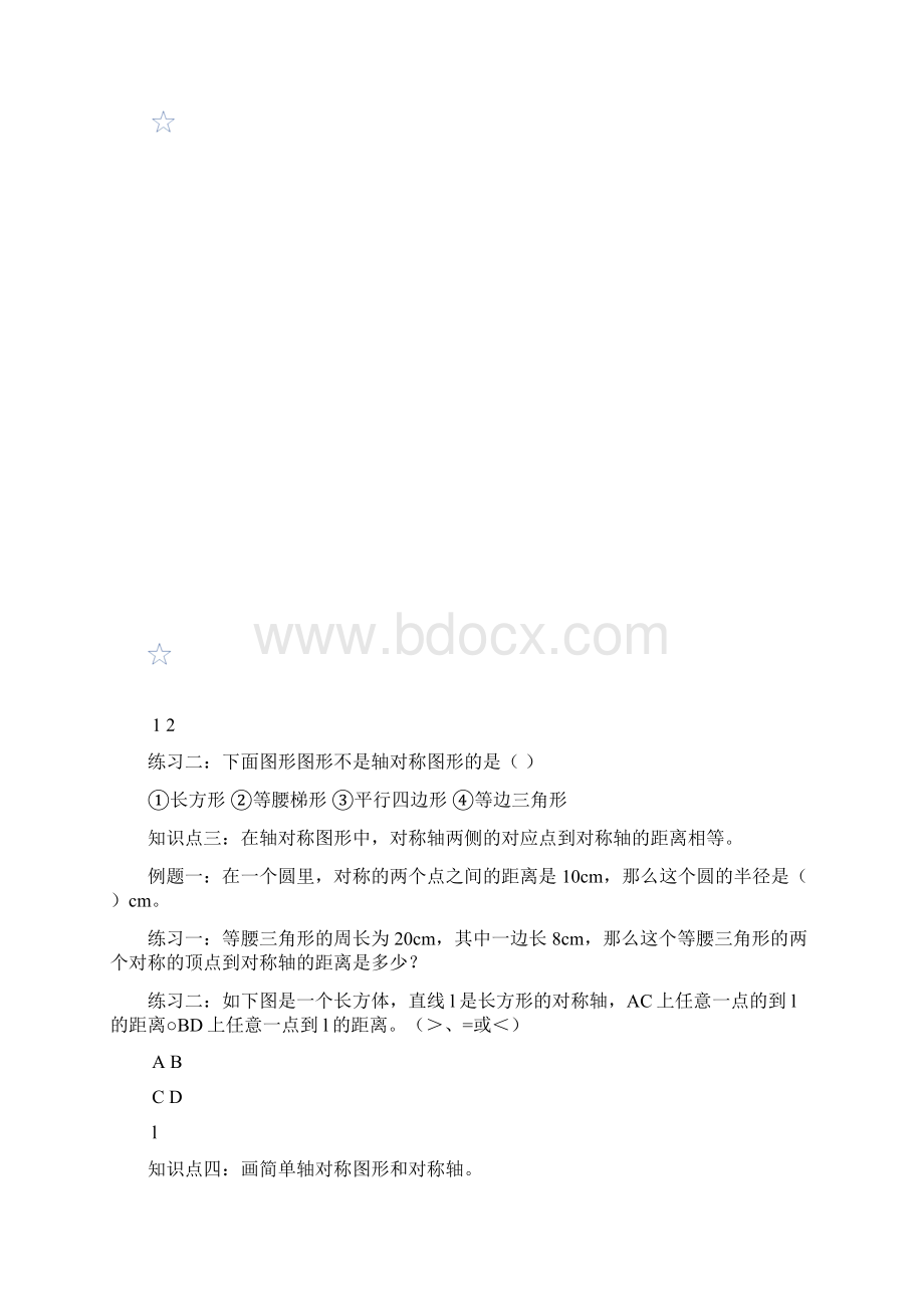 四年级下册数学试题图形的运动人教版.docx_第3页