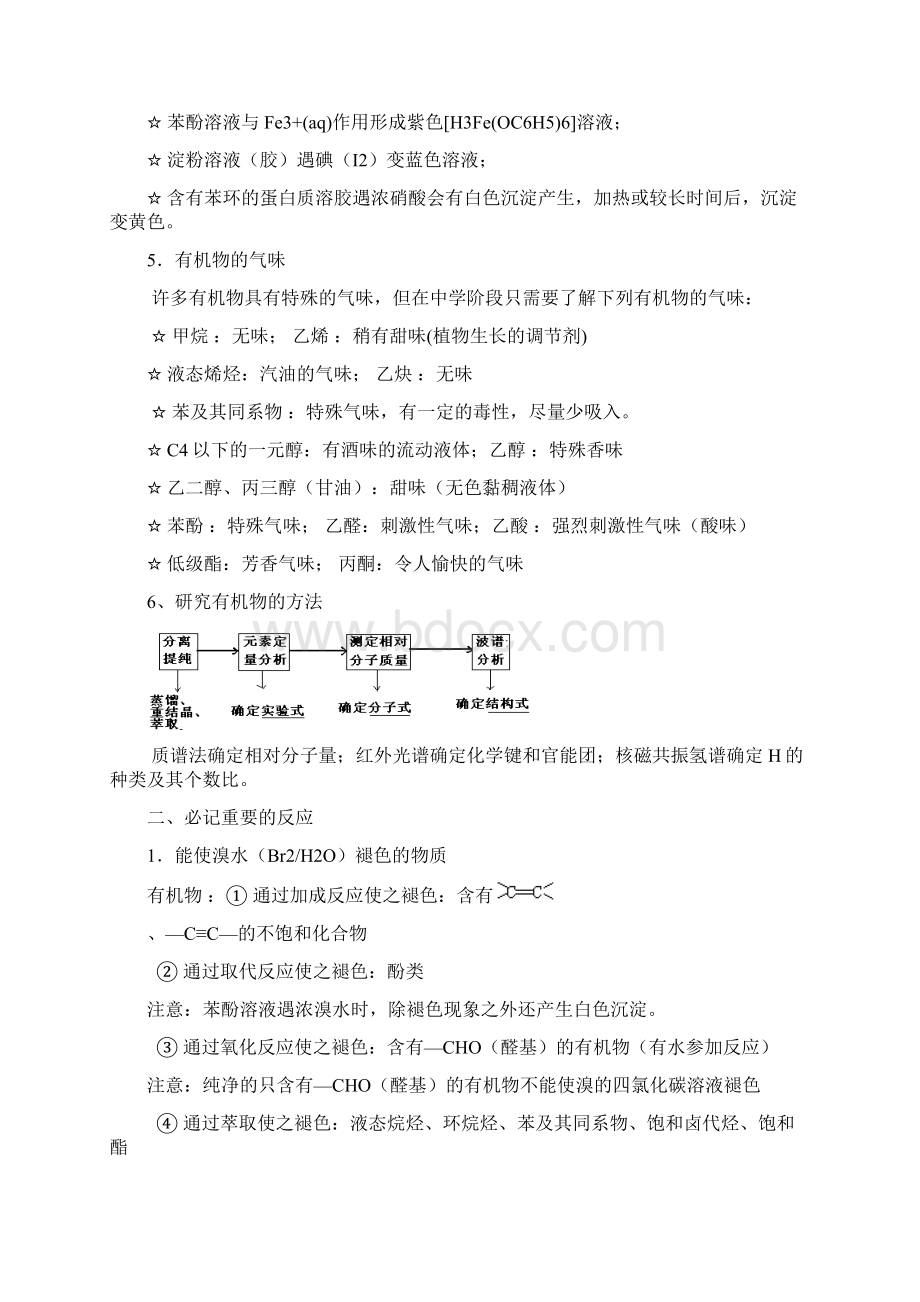 有机化学知识点全面总结文档格式.docx_第2页