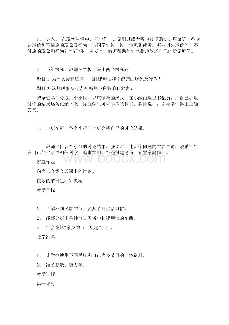 强烈推荐北师大版小学四年级品德与社会上册教案.docx_第3页