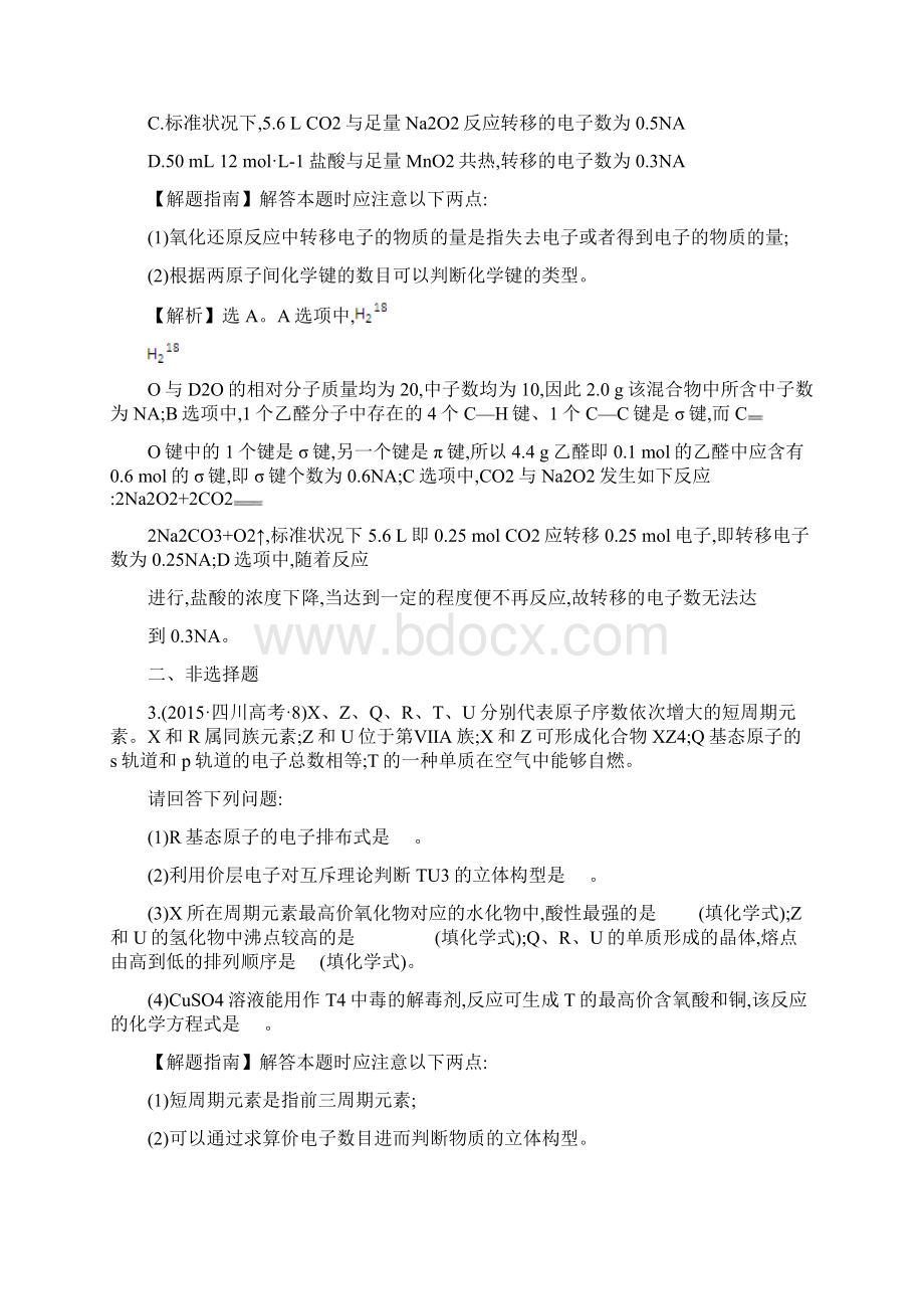 届高考化学真题分类解析选修3物质结构与性质word精析版全解Word文件下载.docx_第2页