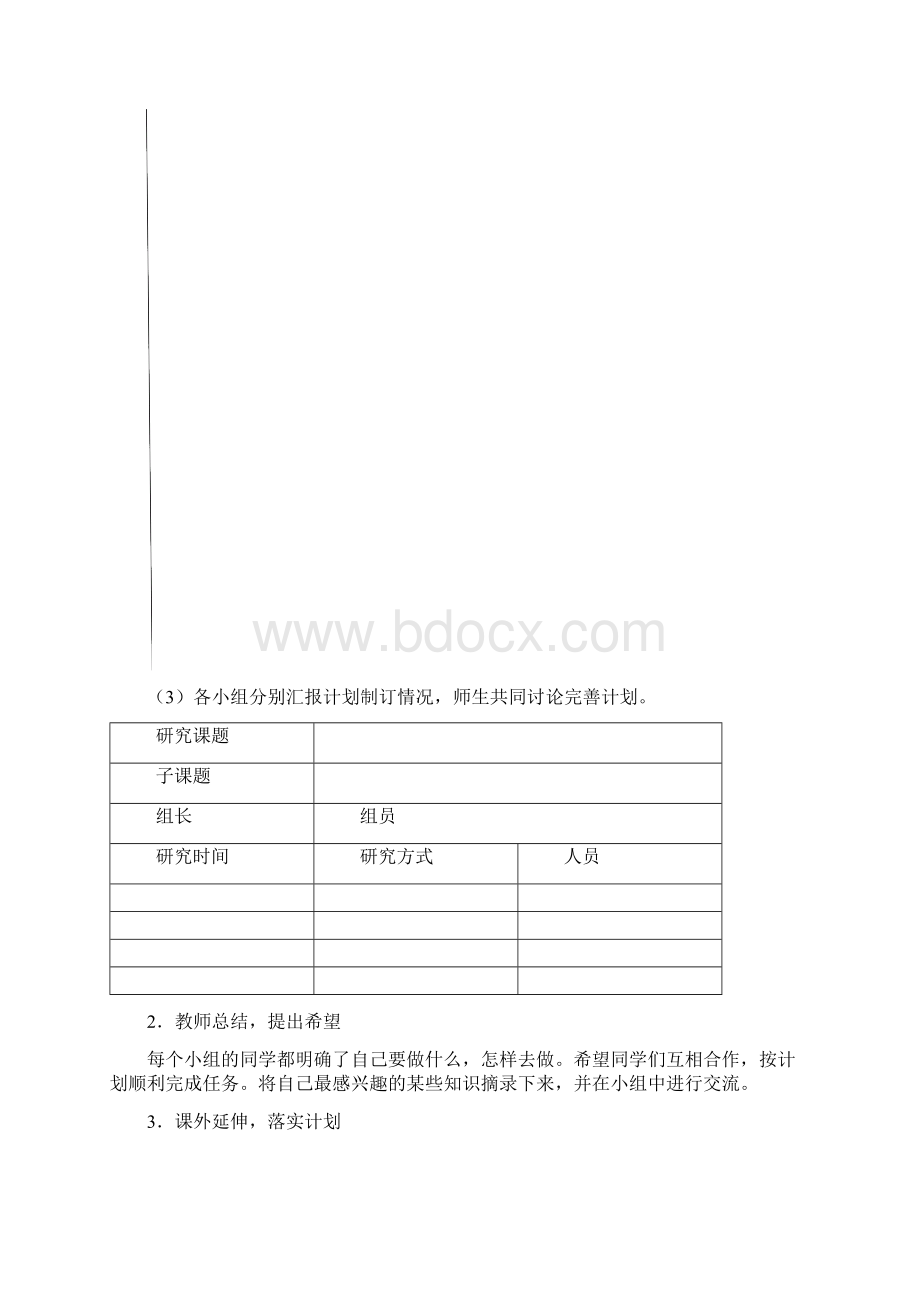 小学综合实践活动五年级教案全册 精品.docx_第3页