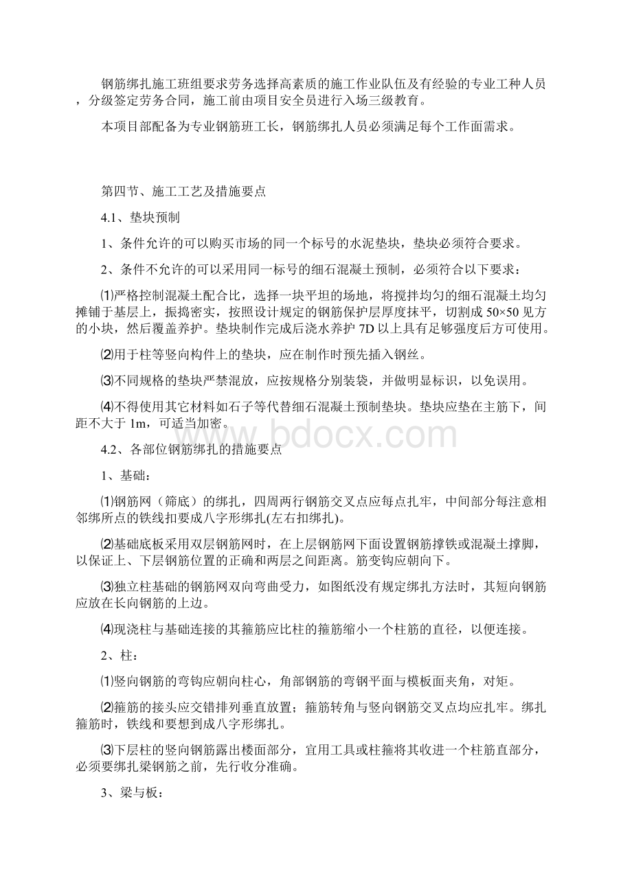 钢筋混凝土保护层专项施工方案.docx_第3页