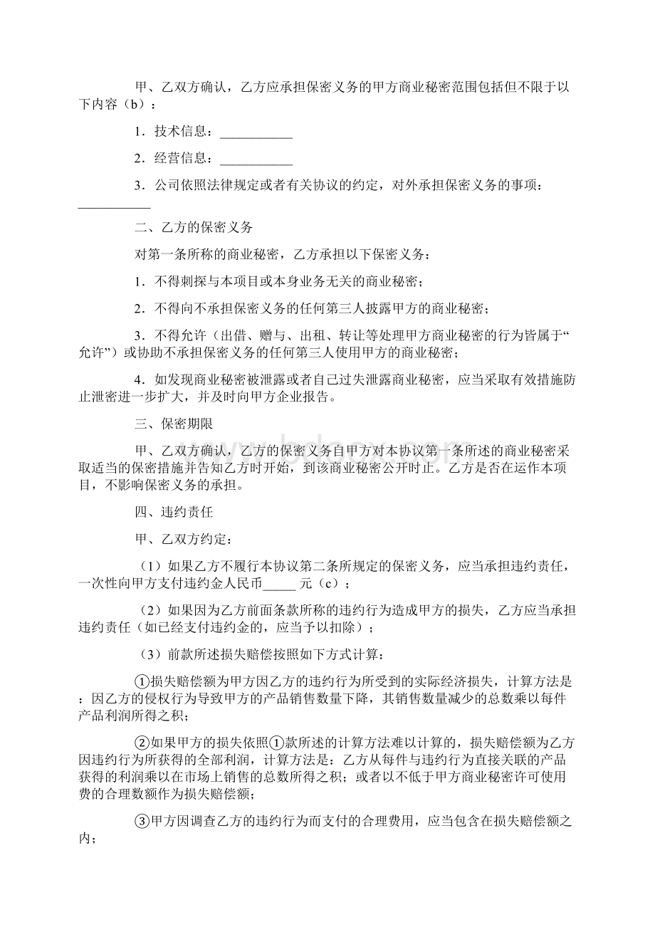 商业秘密保密协议一doc.docx_第3页