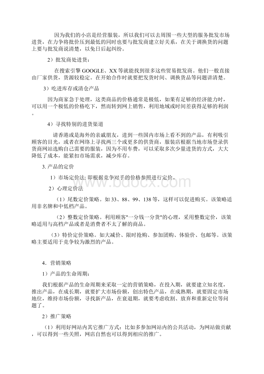 淘宝创业开店计划书第四组.docx_第3页