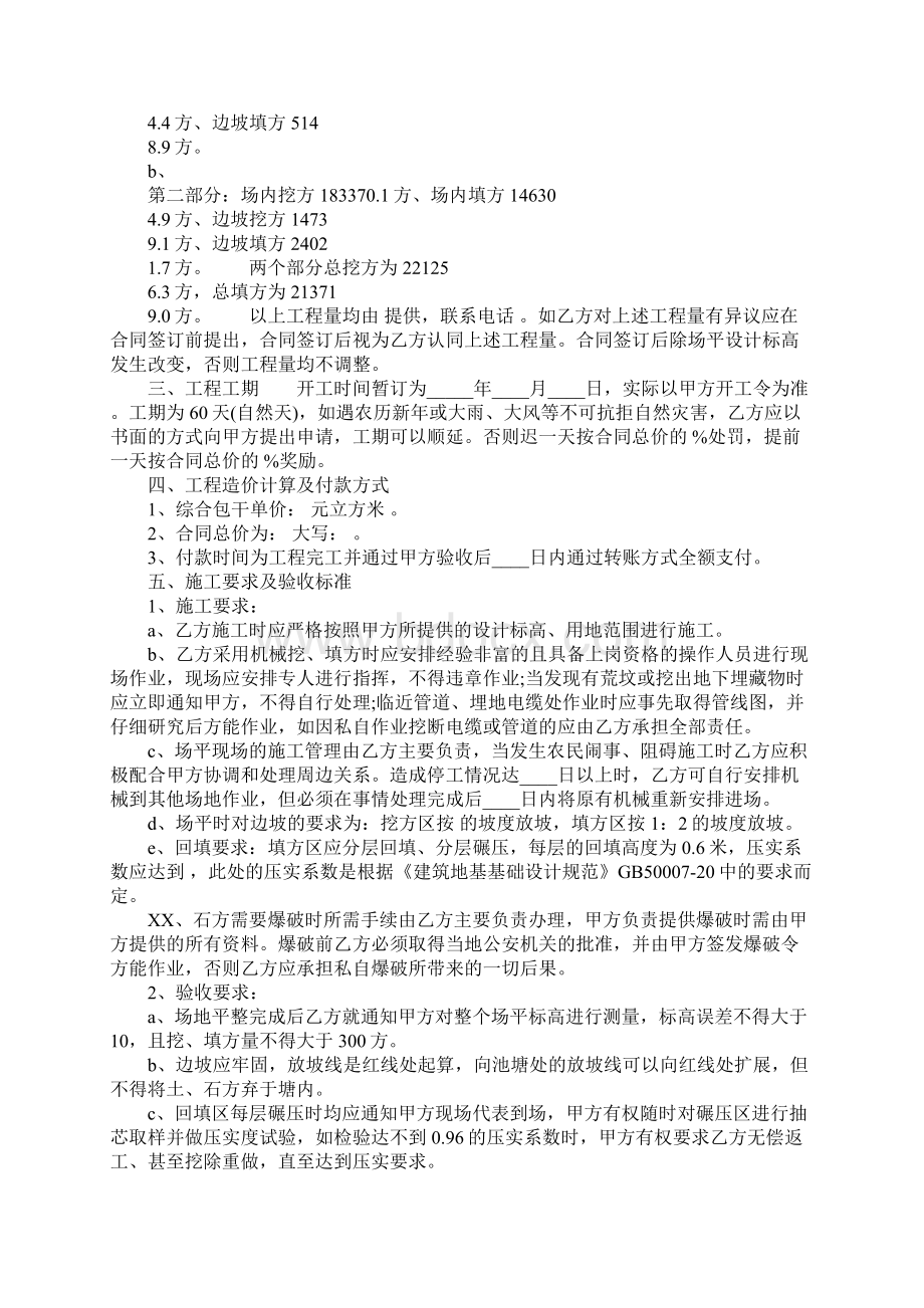 标准建设施工合同正式版.docx_第2页