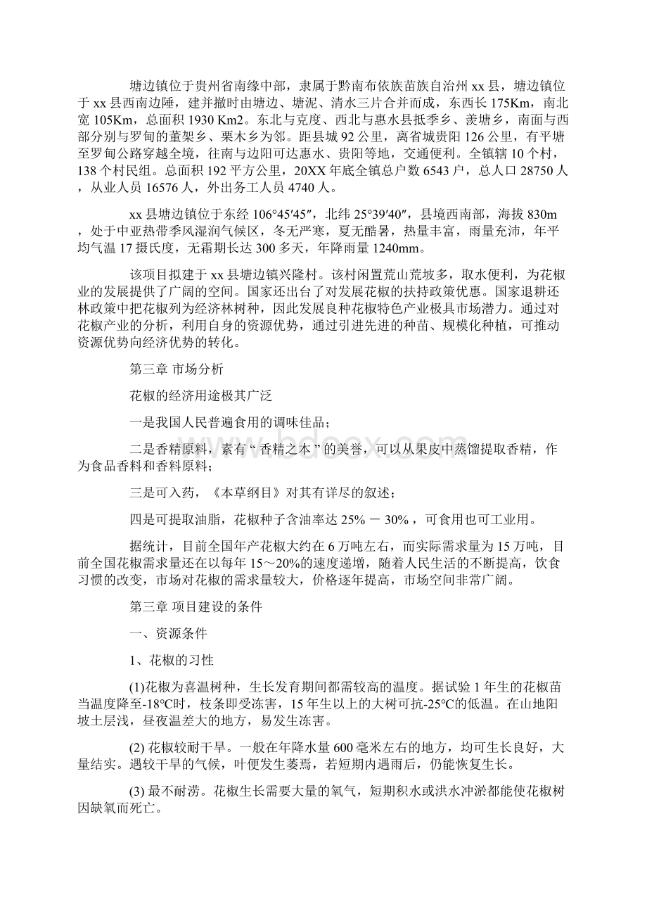 花椒的功效与作用花椒专业合作社项目策划书.docx_第2页