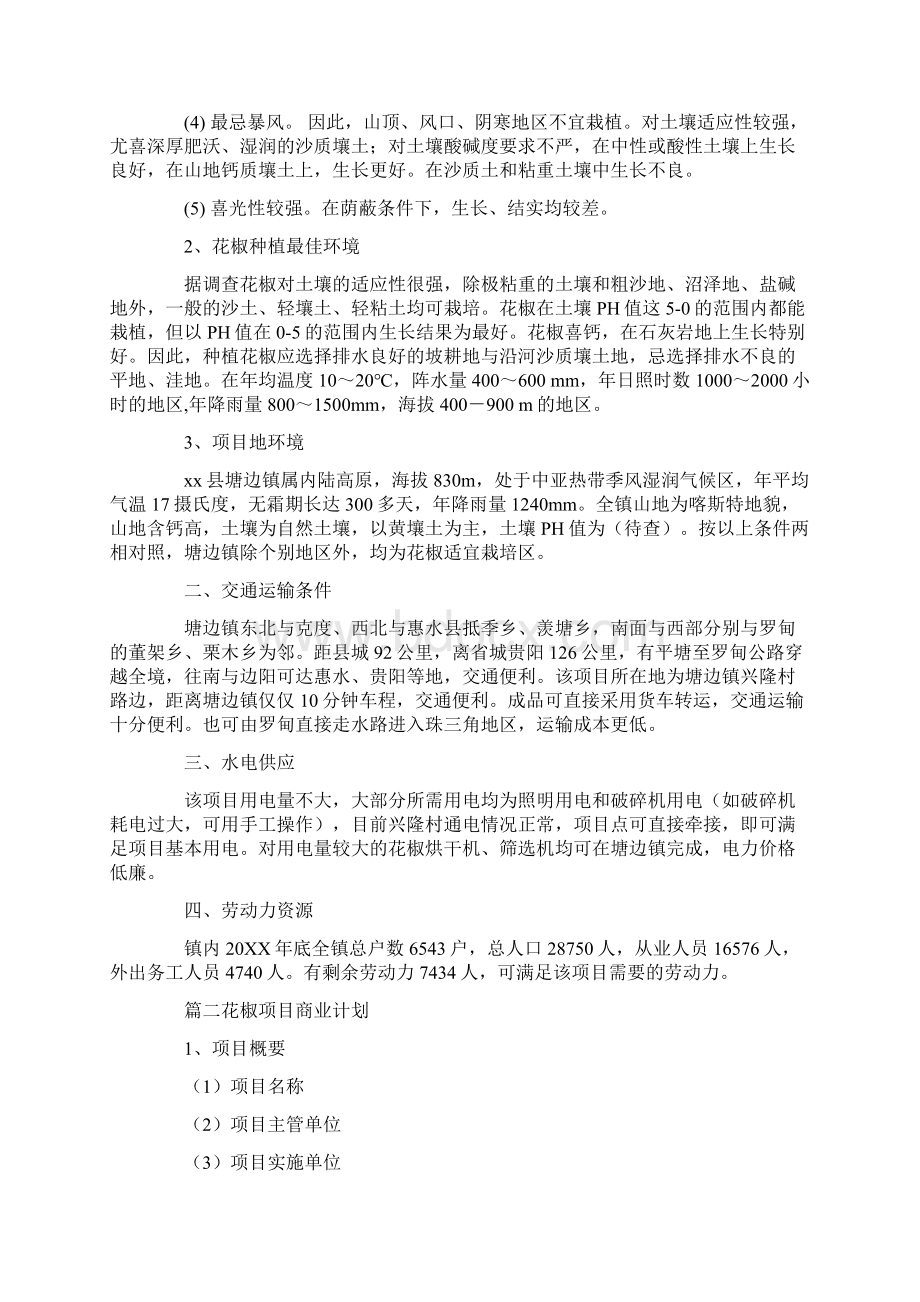 花椒的功效与作用花椒专业合作社项目策划书.docx_第3页