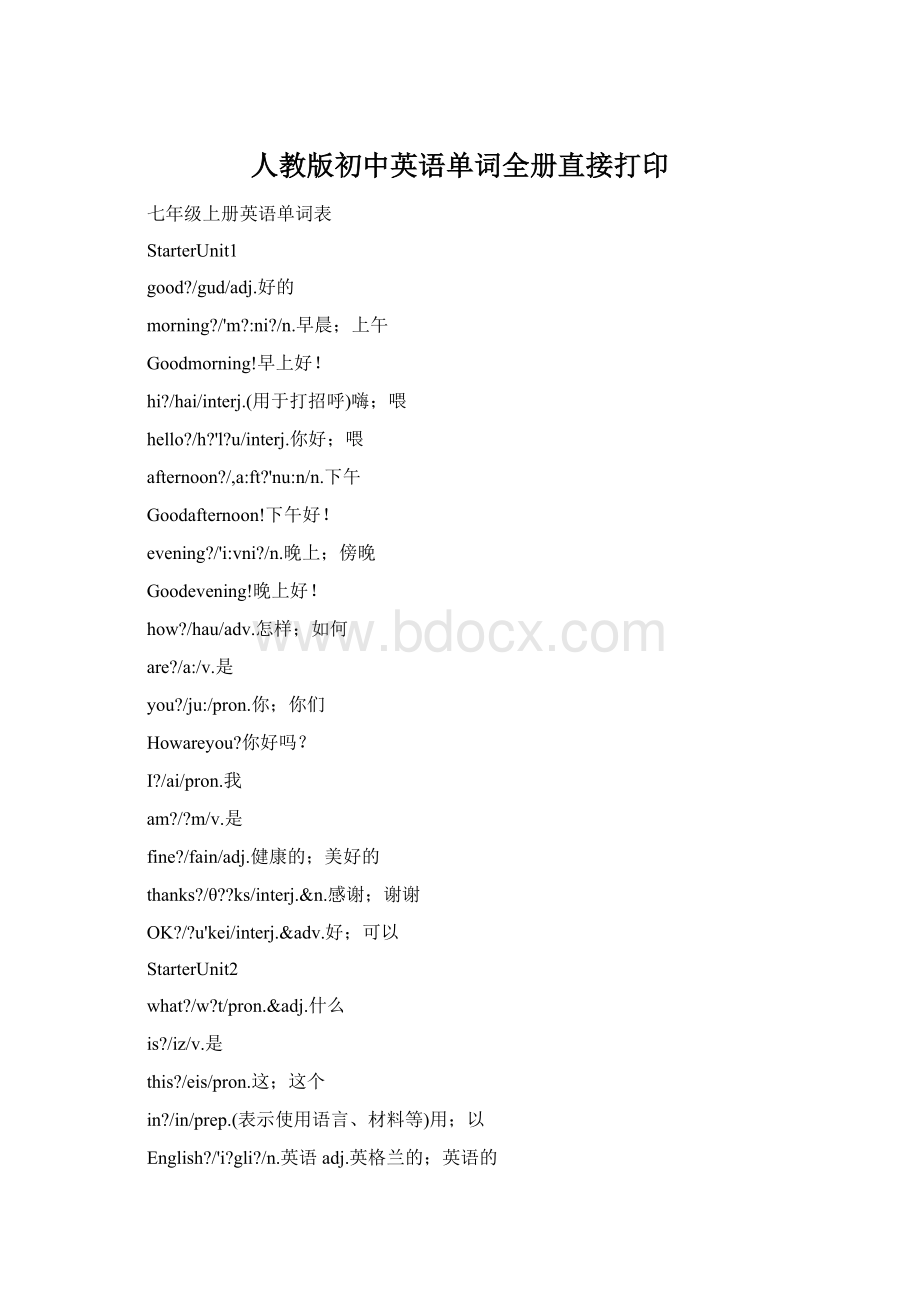 人教版初中英语单词全册直接打印.docx_第1页