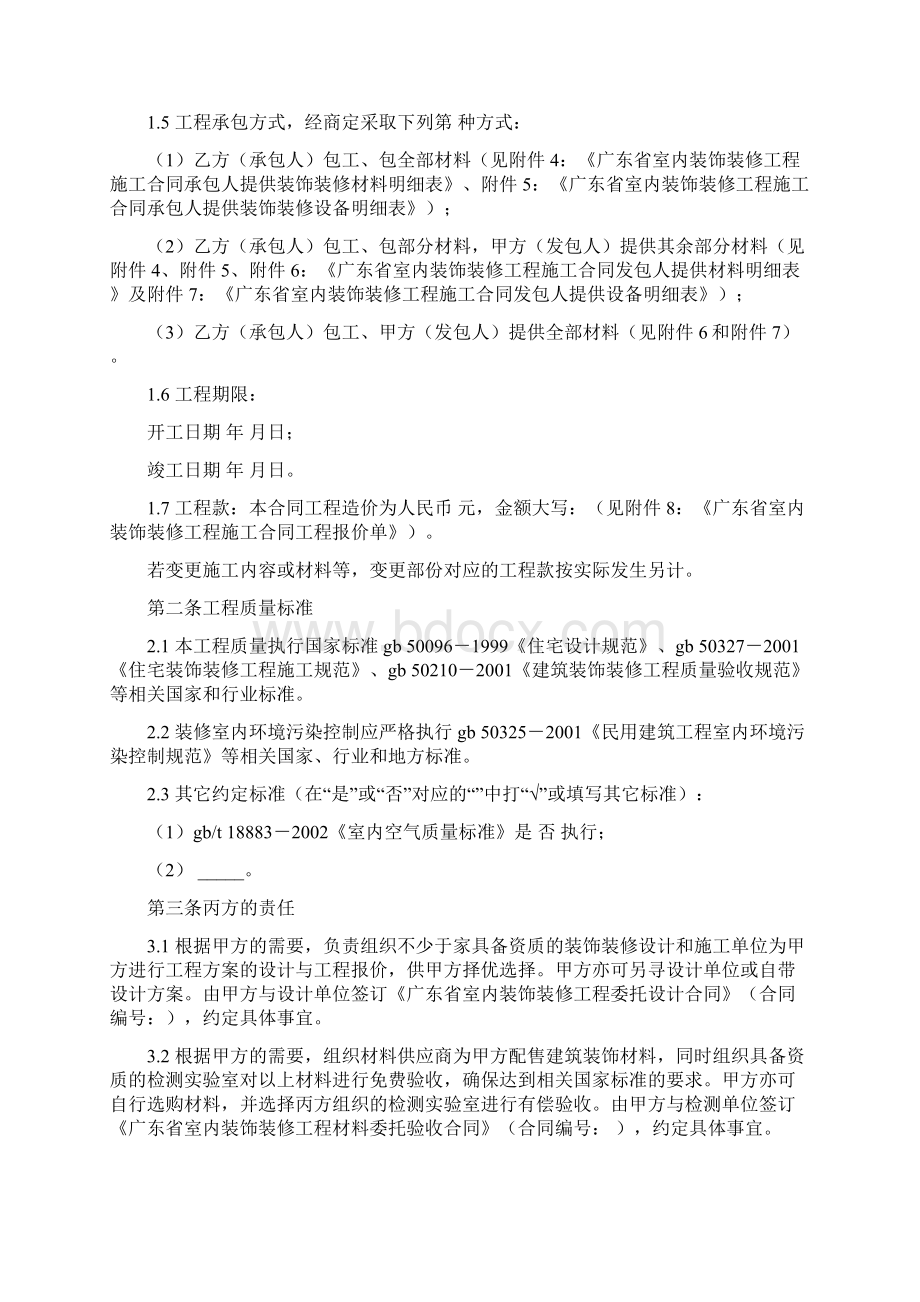 广东省室内装饰装修工程施工合同Word文件下载.docx_第2页