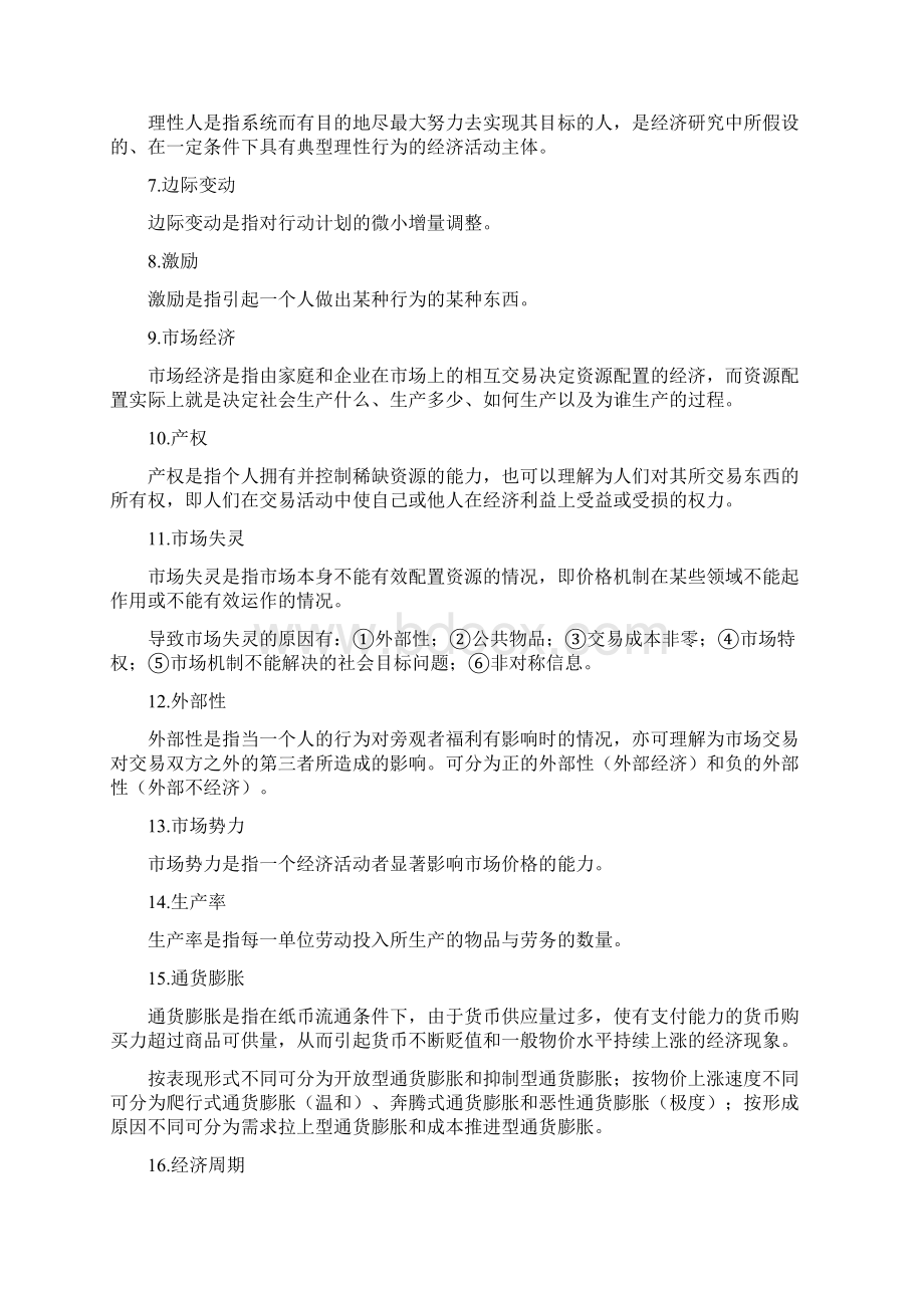 曼昆《经济学原理微观经济学分册》第6版课后习题详解12章Word文档格式.docx_第2页