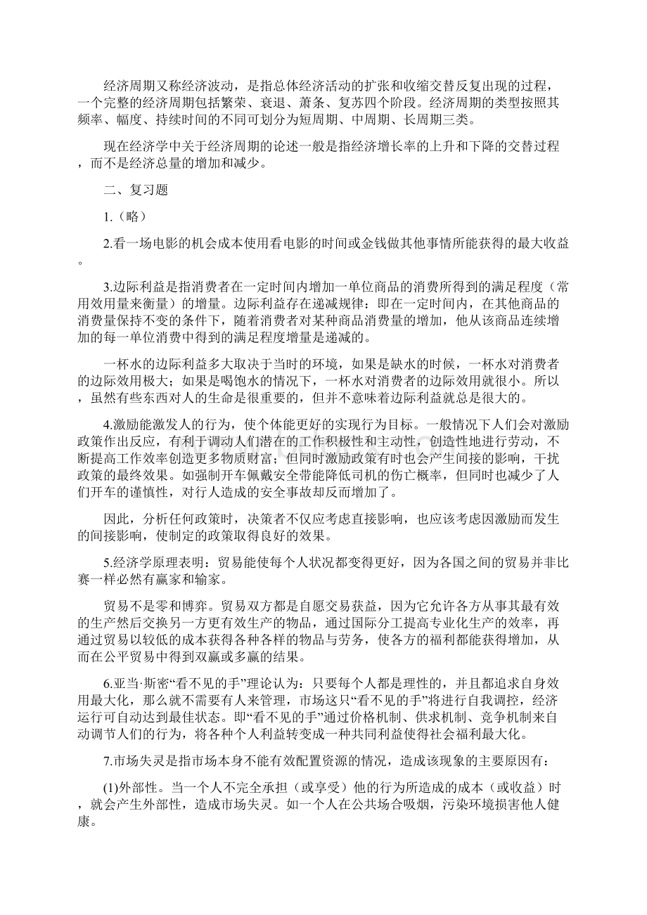 曼昆《经济学原理微观经济学分册》第6版课后习题详解12章Word文档格式.docx_第3页