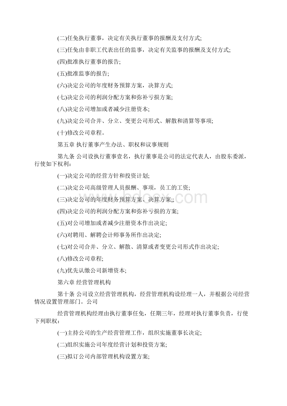 个人独资企业章程.docx_第2页