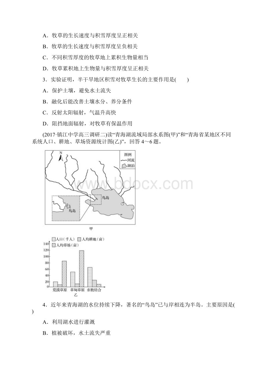 江苏专版版高考地理单元阶段检测十四区域生态环境建设与自然资源综合开发利用.docx_第2页