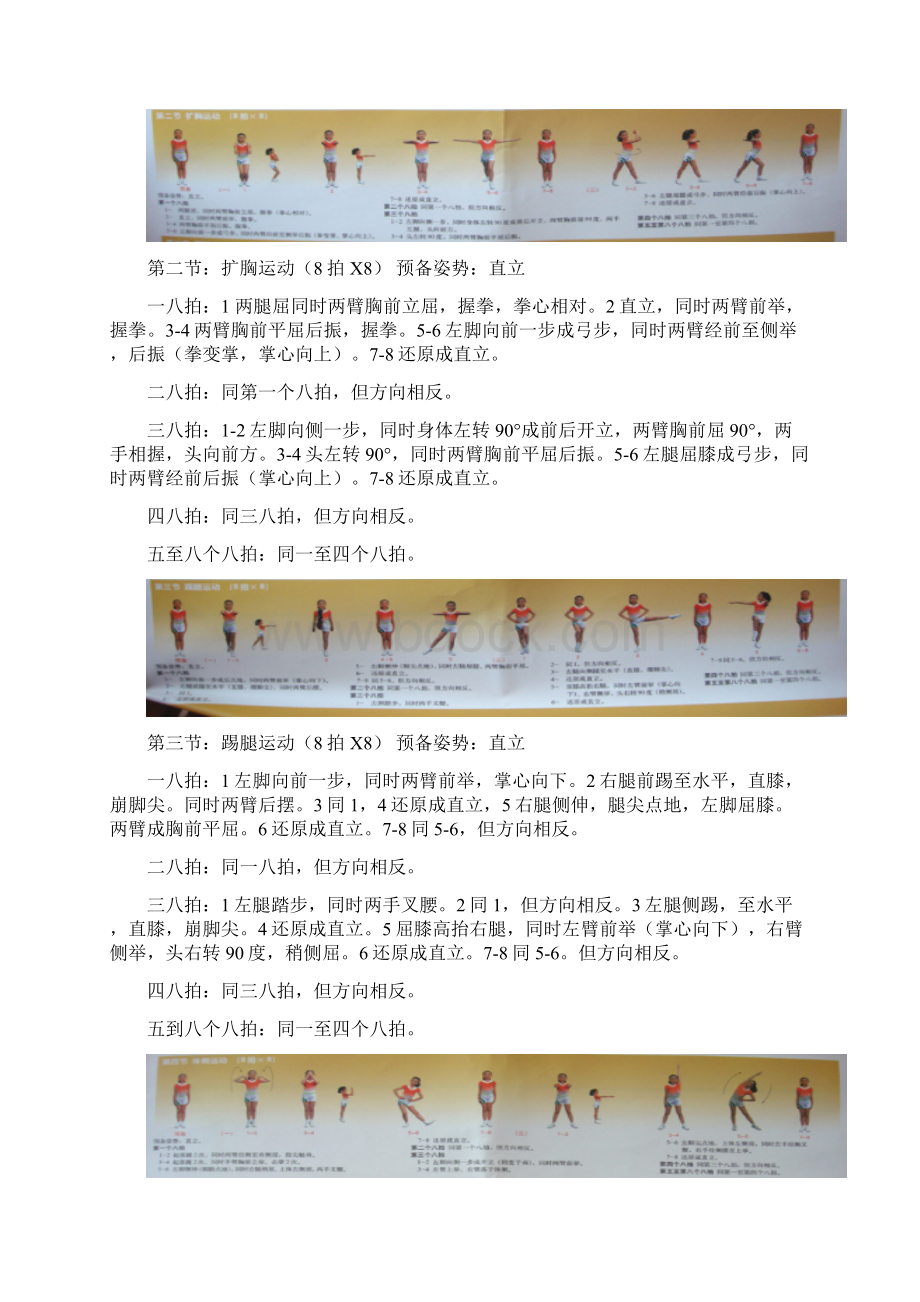 七彩阳光广播体操图Word文件下载.docx_第2页