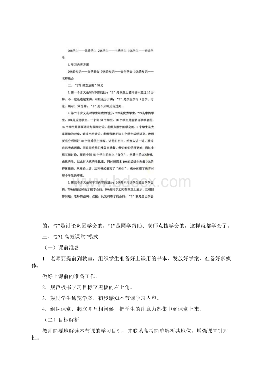 二七一高效课堂Word文档下载推荐.docx_第2页