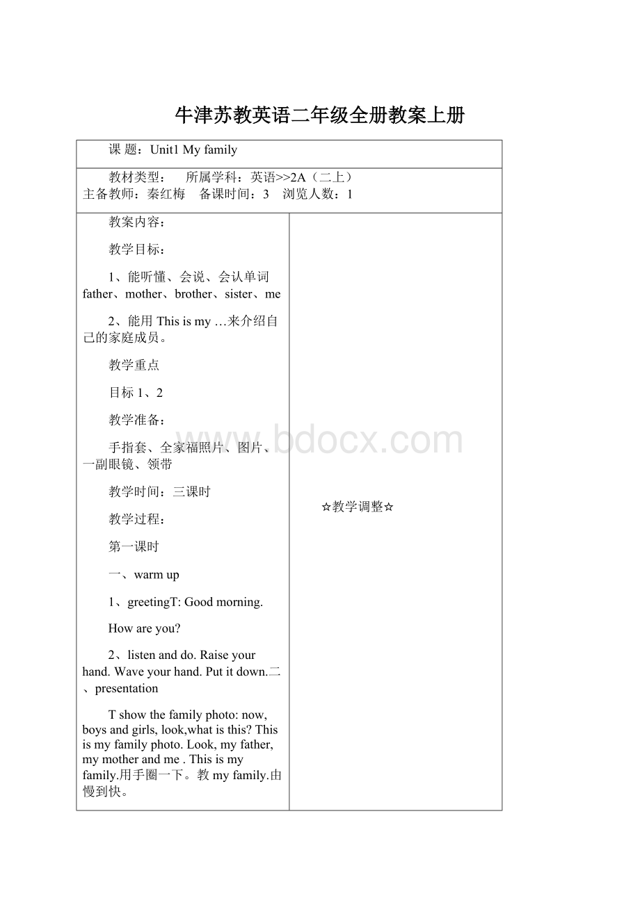 牛津苏教英语二年级全册教案上册.docx