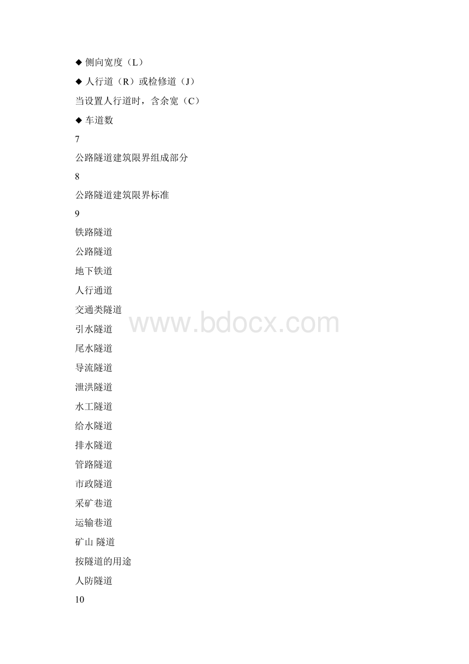 隧道养护与维修汇总Word文档下载推荐.docx_第2页