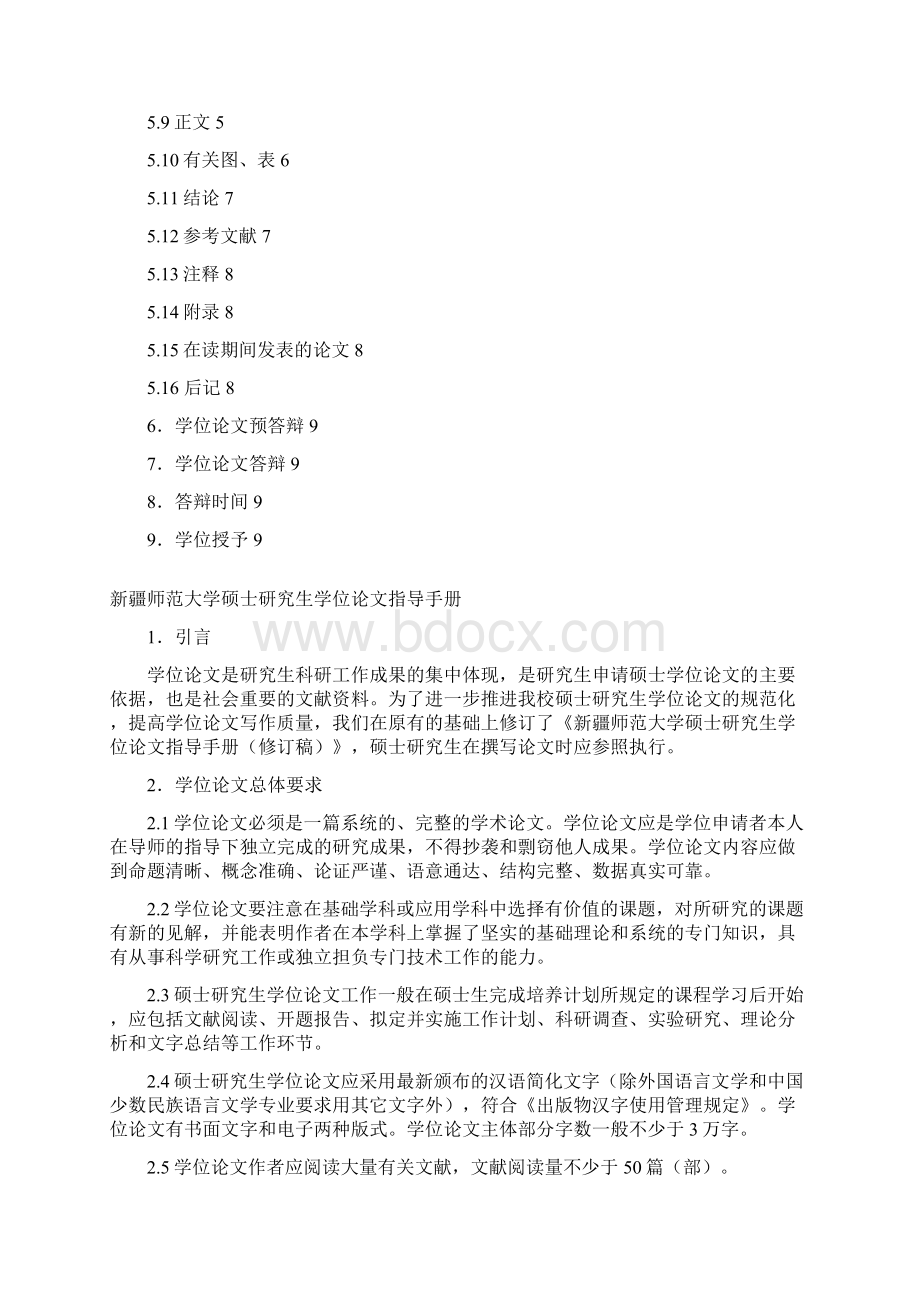 新疆师范大学硕士学位论文指导手册Word格式文档下载.docx_第2页