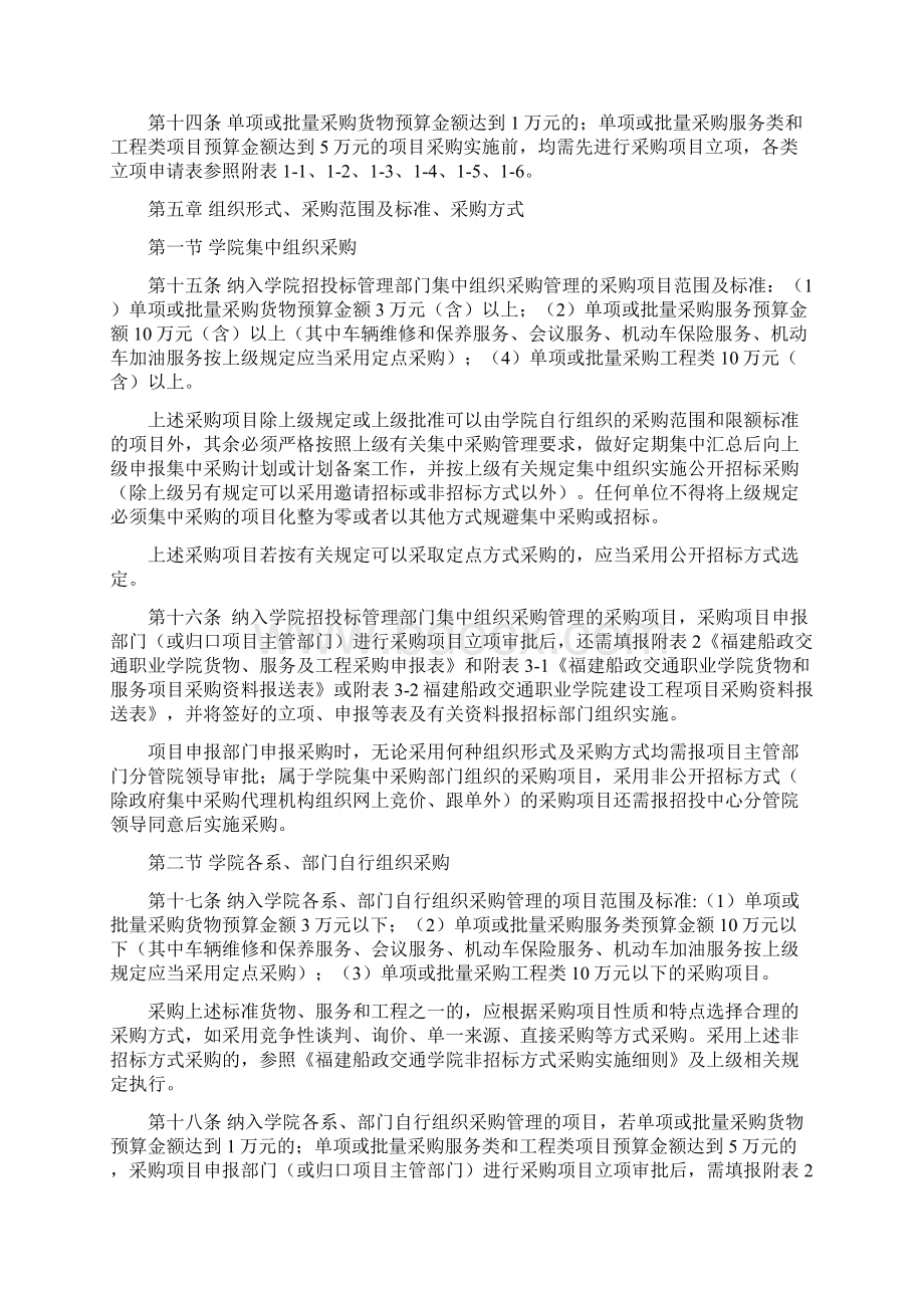 福建船政交通职业学院采购管理办法修订Word格式文档下载.docx_第3页