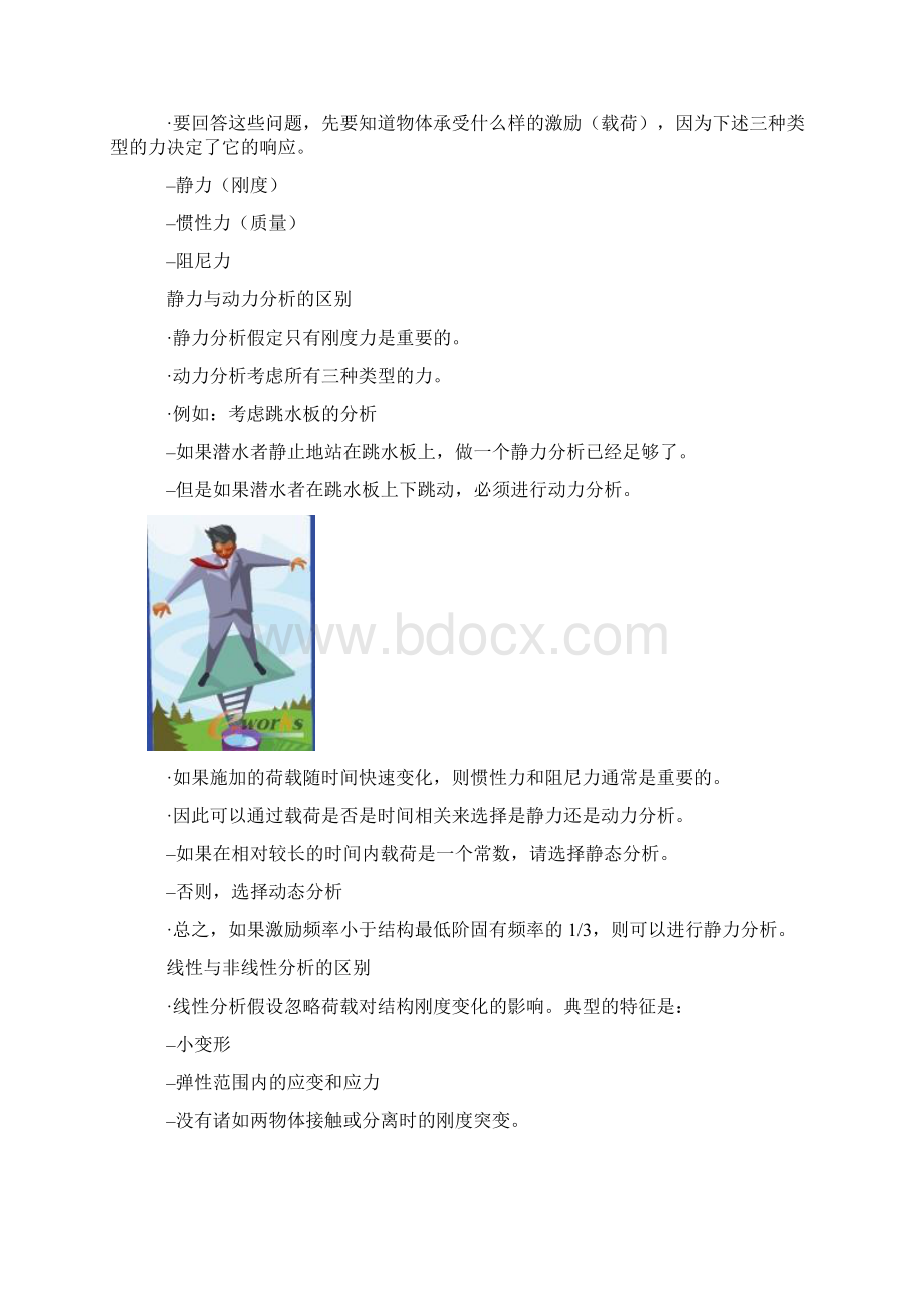 ANSYS基础教程准备工作Word下载.docx_第2页