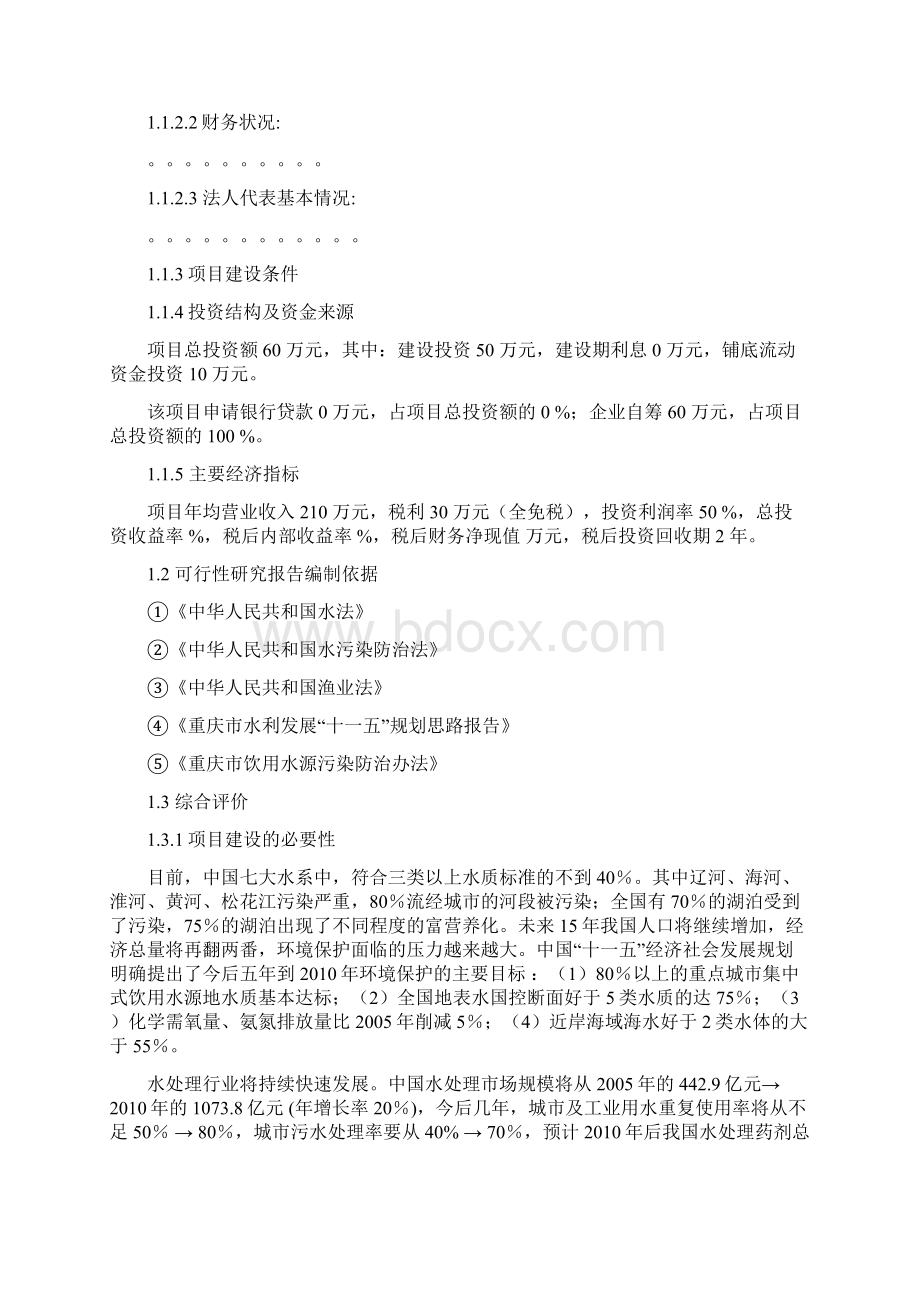 建设年产3000吨聚合氯化铝pac生产线项目可行性计划书.docx_第2页