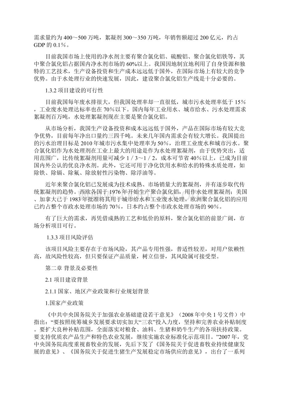 建设年产3000吨聚合氯化铝pac生产线项目可行性计划书.docx_第3页