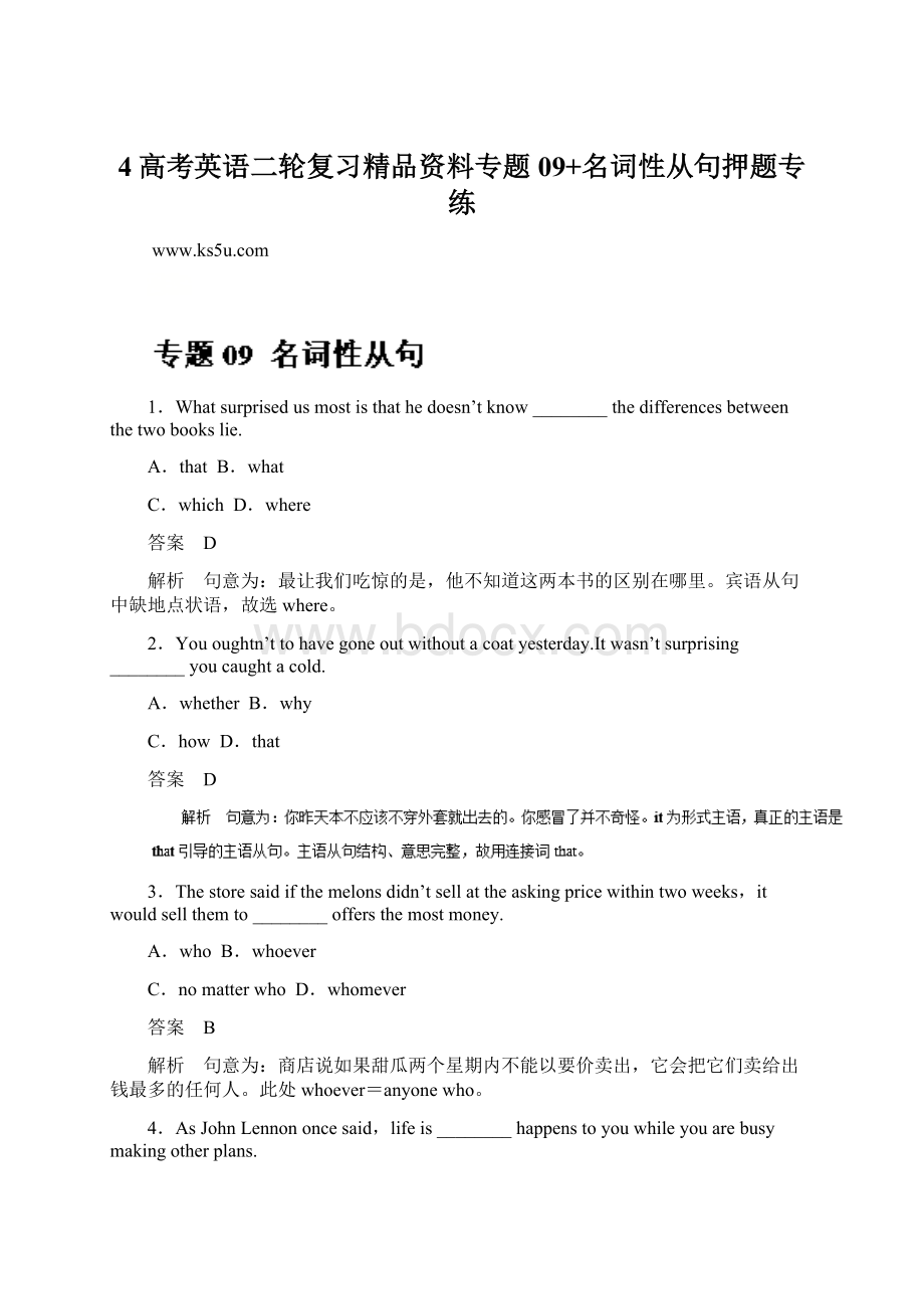 4高考英语二轮复习精品资料专题09+名词性从句押题专练.docx_第1页