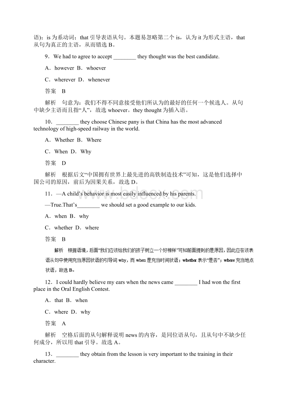 4高考英语二轮复习精品资料专题09+名词性从句押题专练.docx_第3页