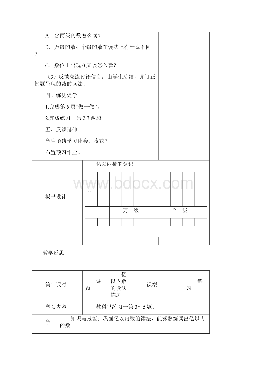 新人教版小学数学四年级上册第一单元教案设计.docx_第3页