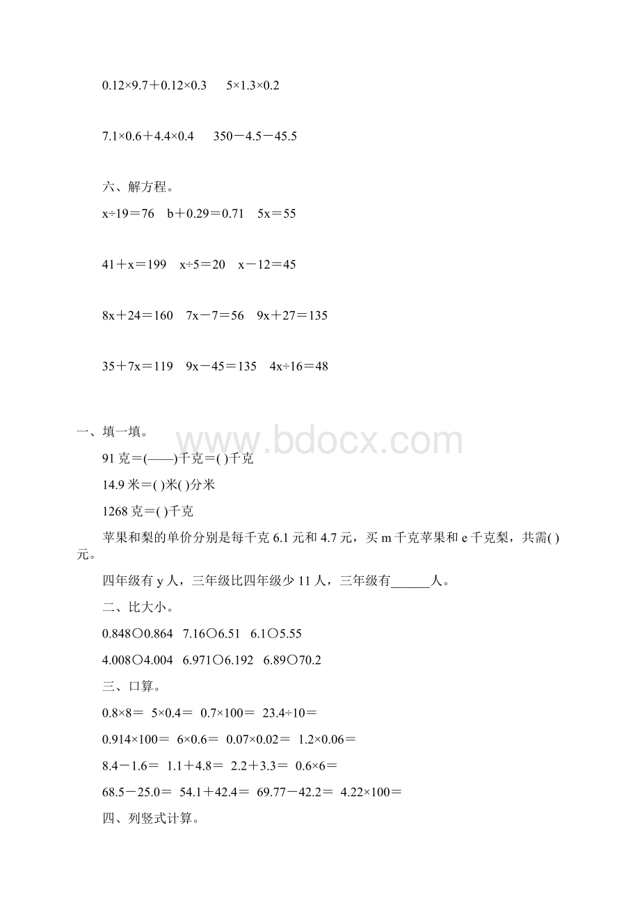 北师大版四年级数学下册期末总复习练习题精选256.docx_第2页