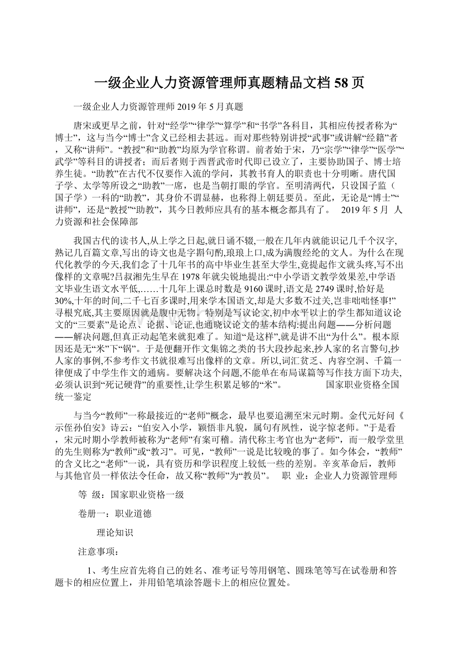 一级企业人力资源管理师真题精品文档58页.docx